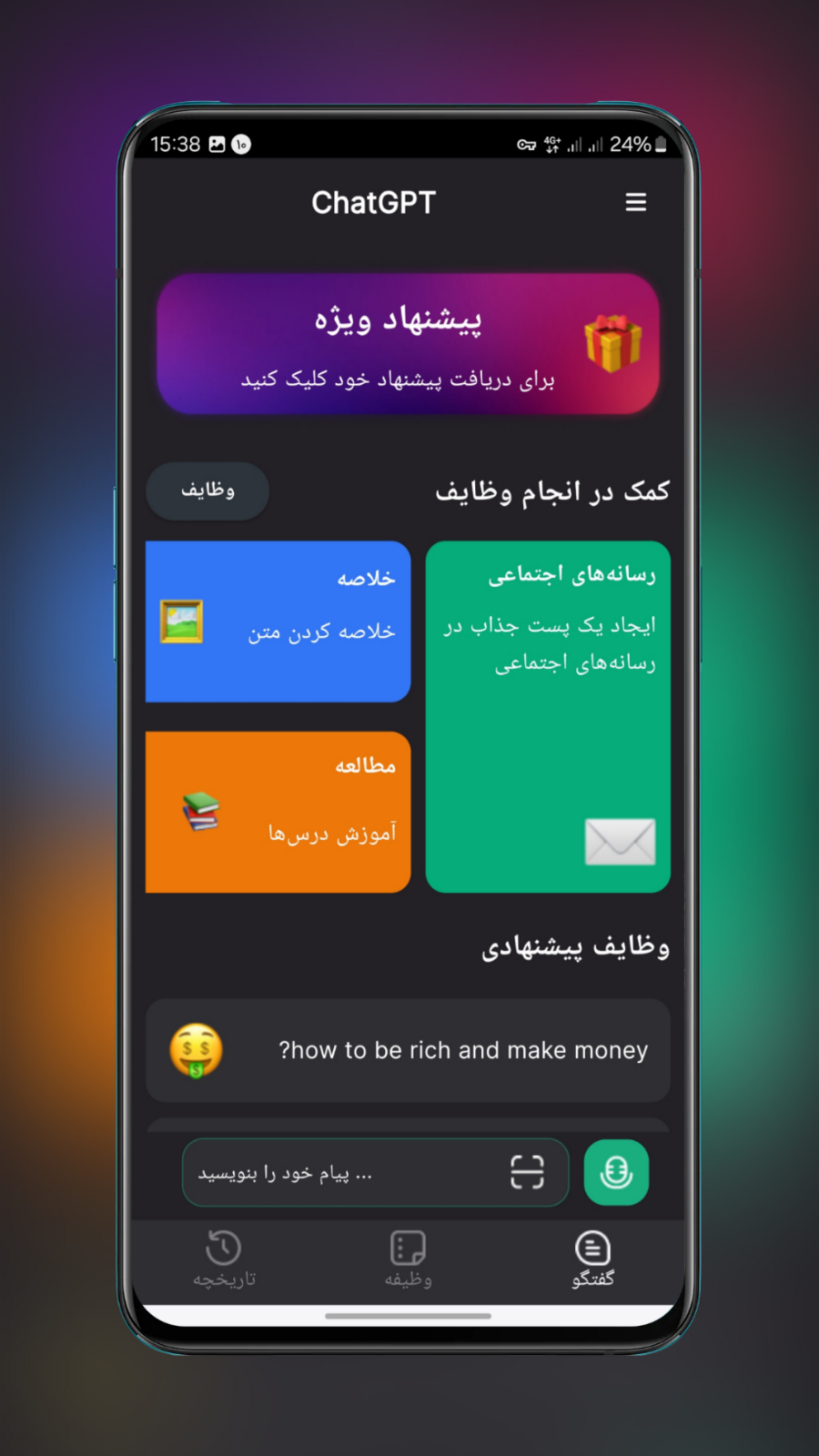 اسکرین شات 1 برنامه چت جی پی تی