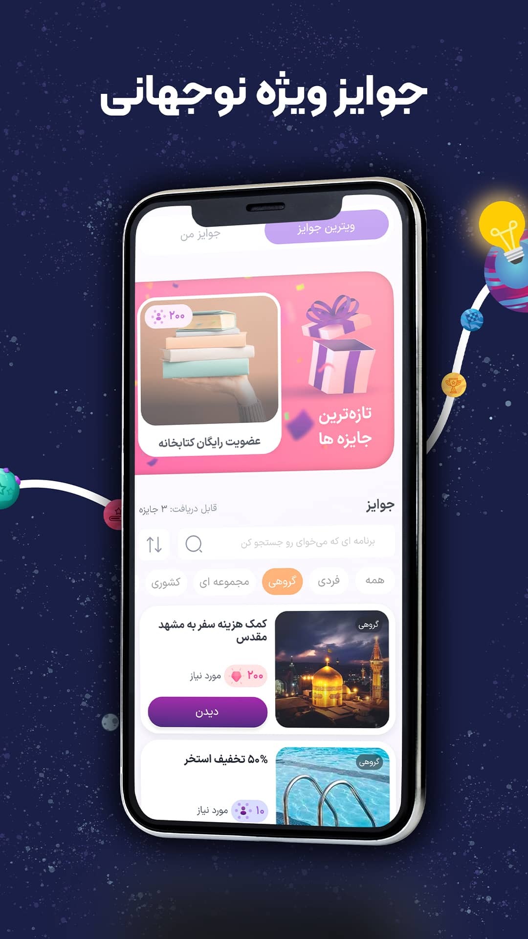 اسکرین شات 4 برنامه نوجهان
