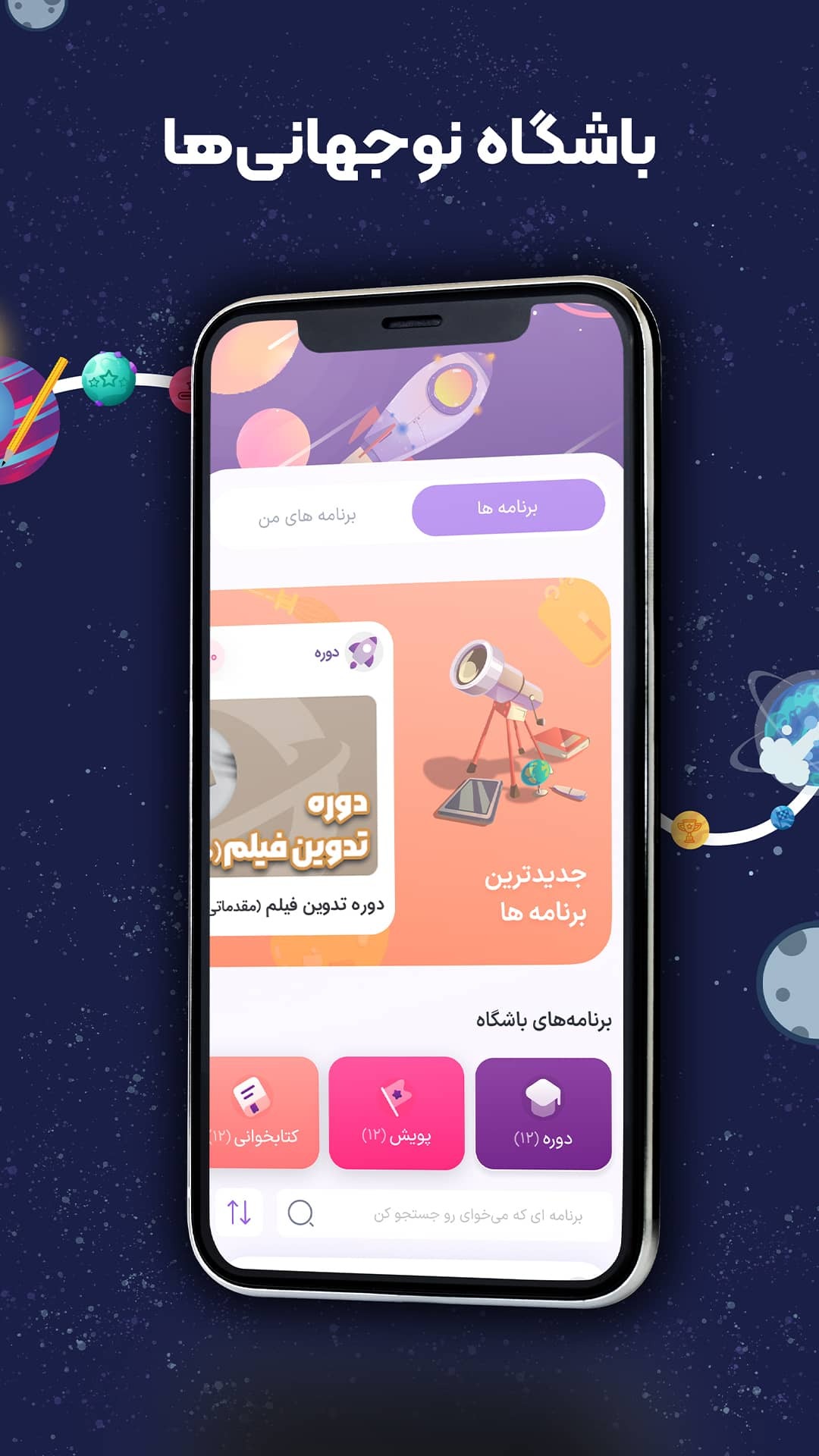 اسکرین شات 3 برنامه نوجهان