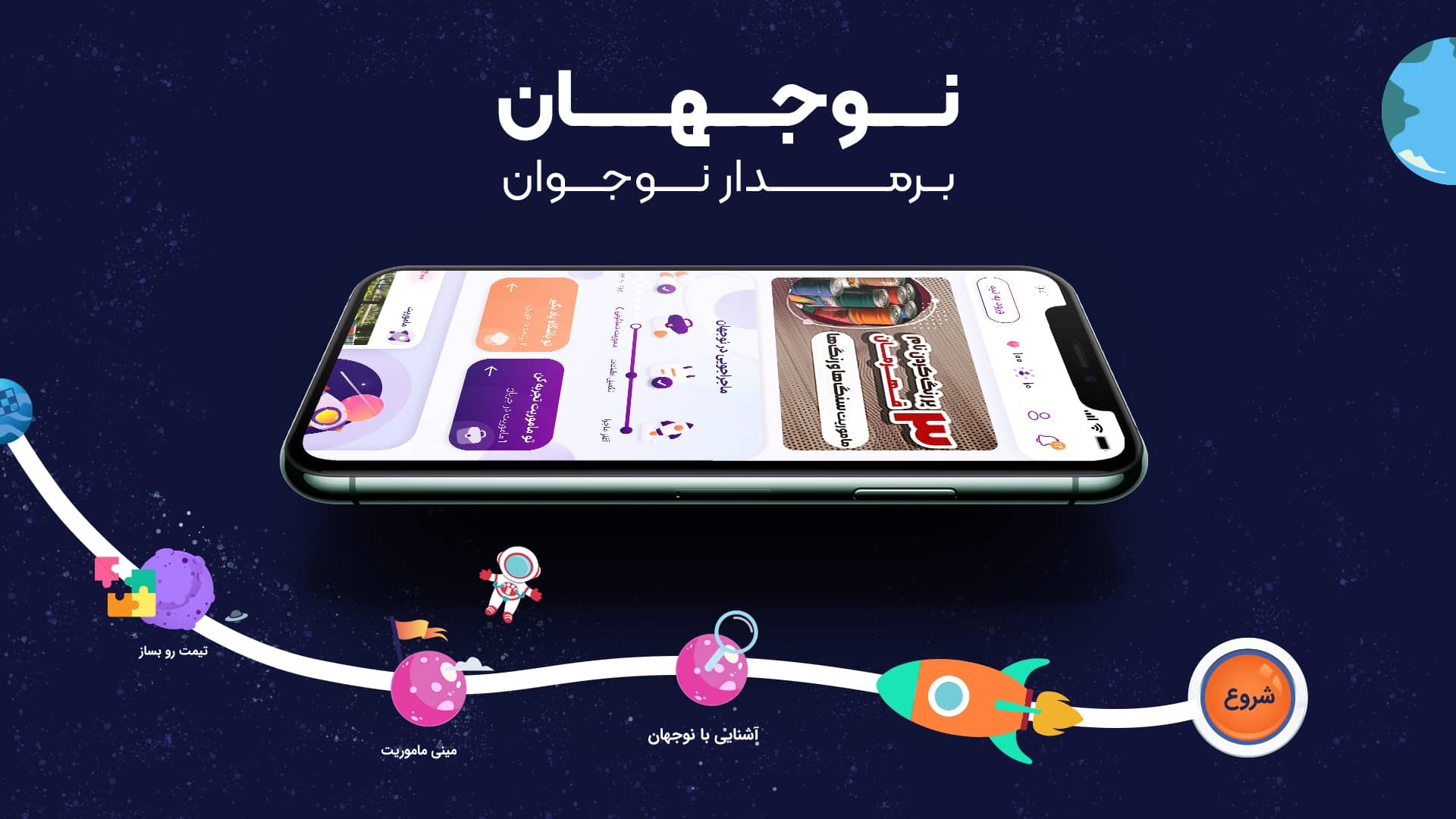 اسکرین شات 1 برنامه نوجهان