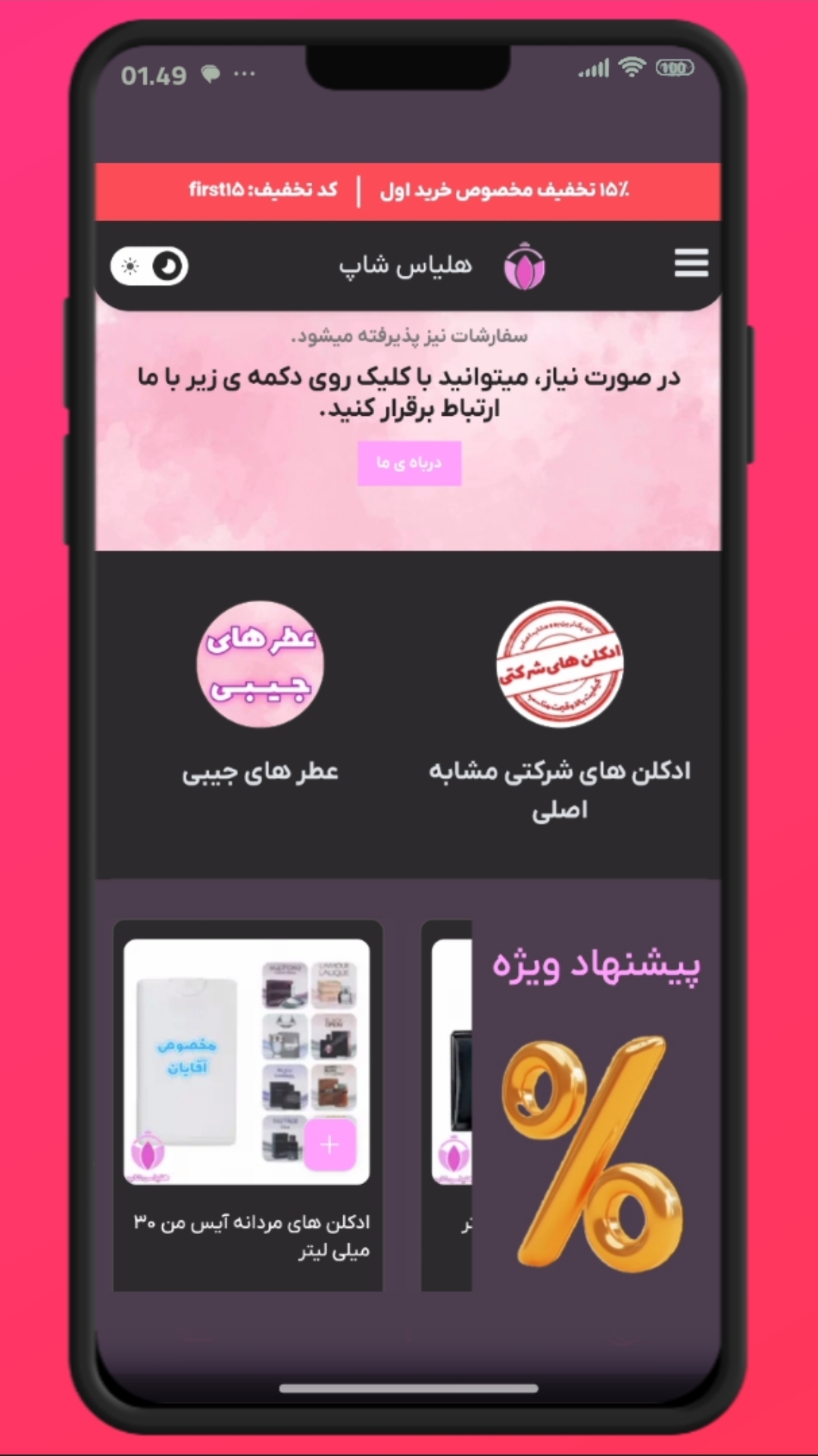 اسکرین شات 2 برنامه ‏‏‏هلیاس شاپ