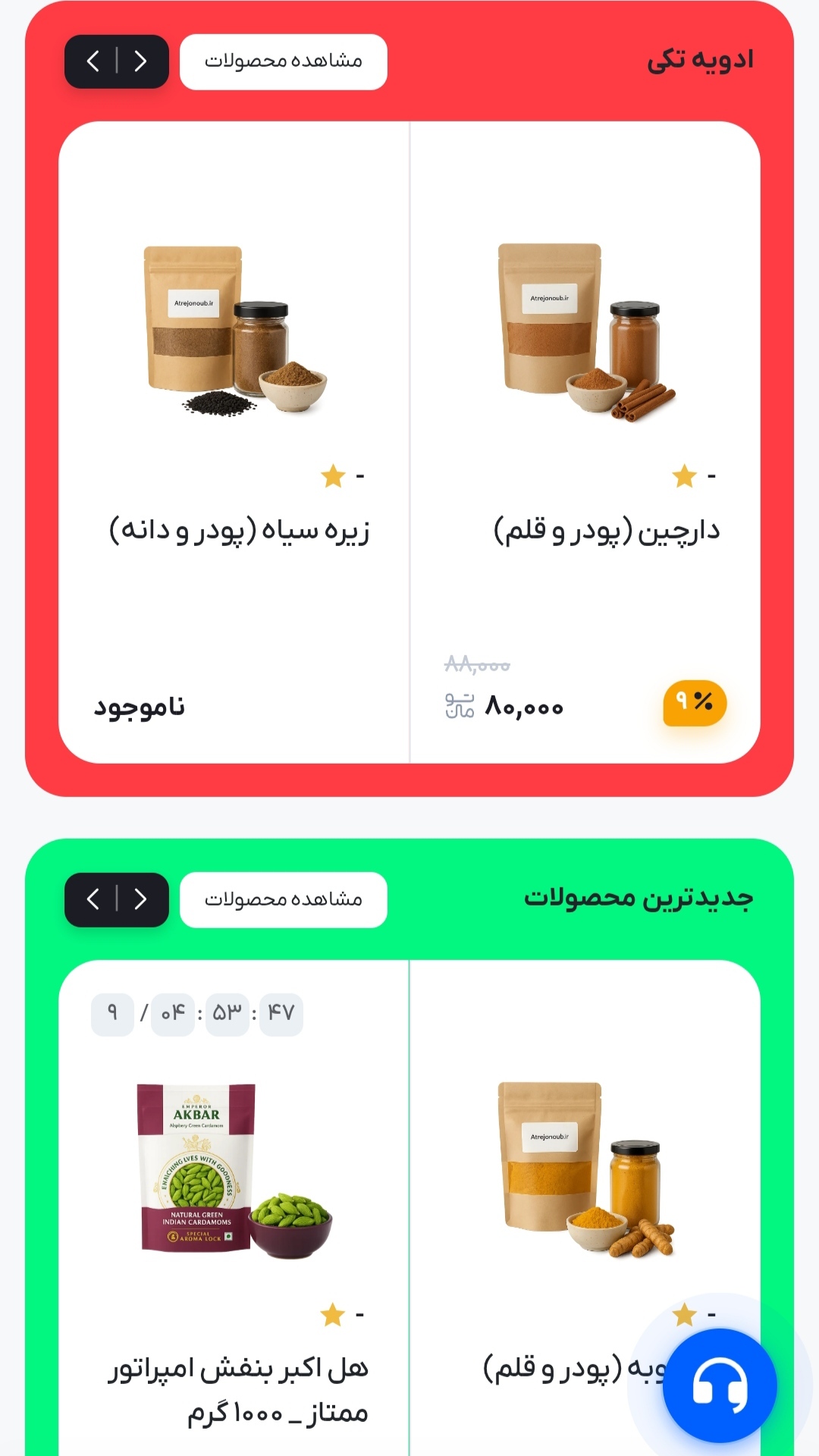 اسکرین شات 2 برنامه ‏عطر جنوب | فروشگاه ادویه‌جات آنلاین