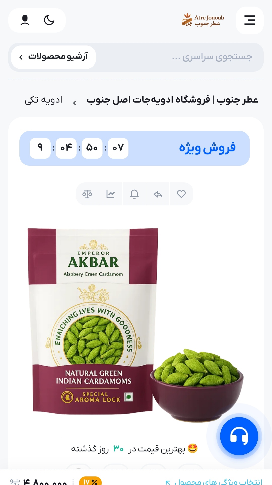 اسکرین شات 4 برنامه ‏عطر جنوب | فروشگاه ادویه‌جات آنلاین