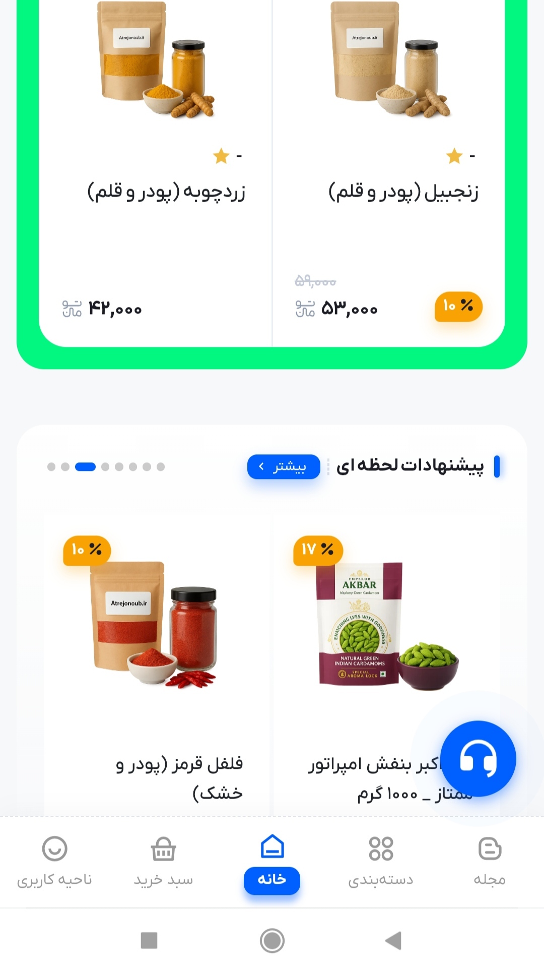 اسکرین شات 3 برنامه ‏عطر جنوب | فروشگاه ادویه‌جات آنلاین