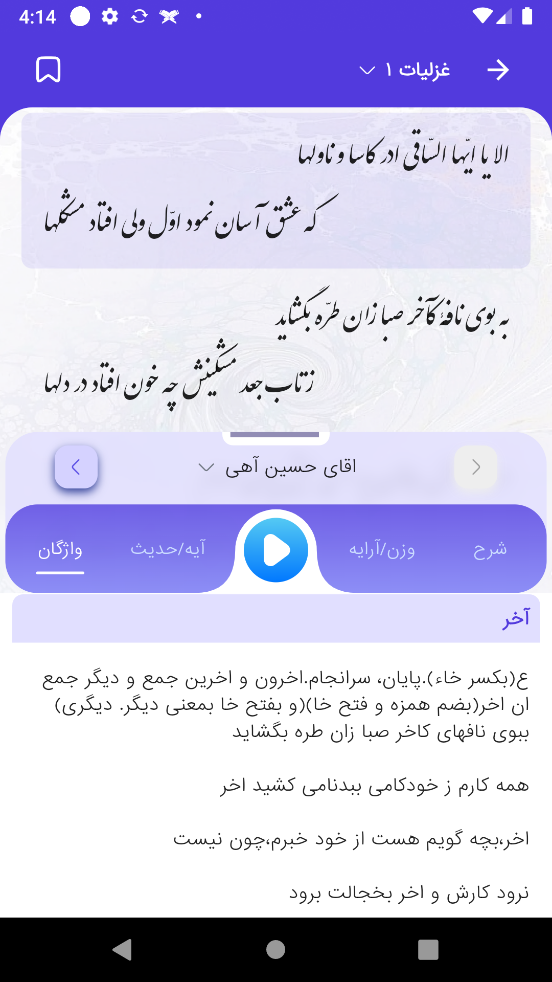 اسکرین شات 7 برنامه ‏دانشنامه حافظ (نور)