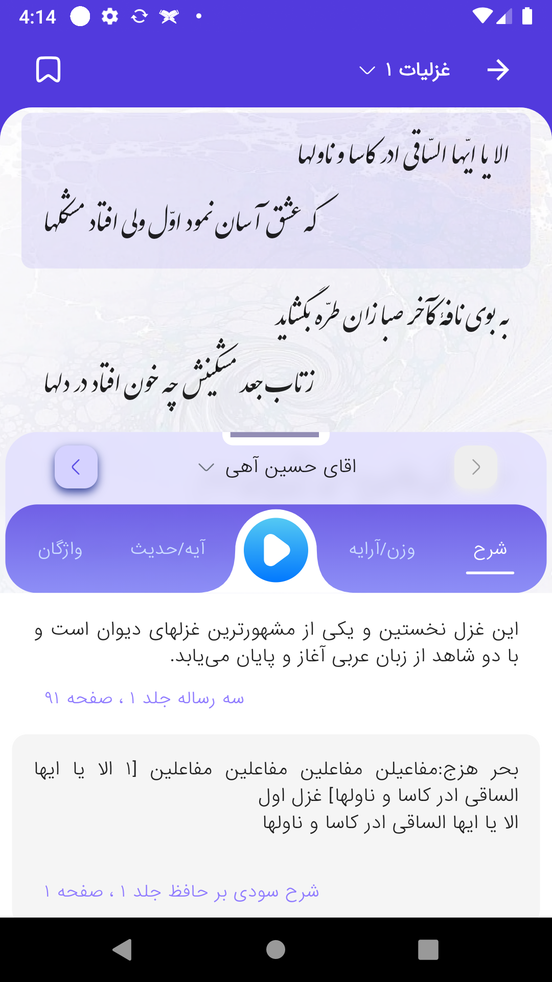 اسکرین شات 8 برنامه ‏دانشنامه حافظ (نور)