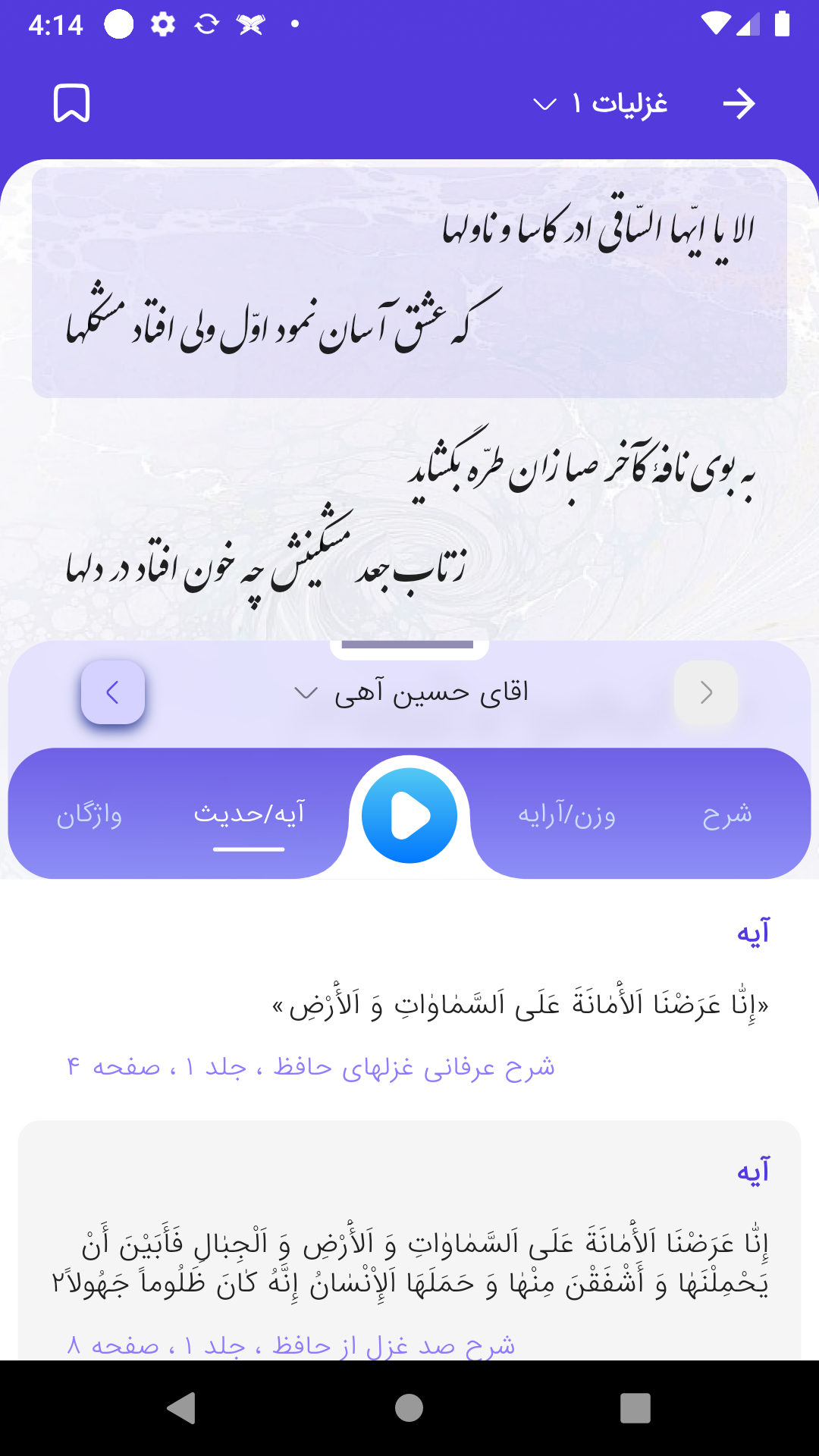 اسکرین شات 6 برنامه ‏دانشنامه حافظ (نور)