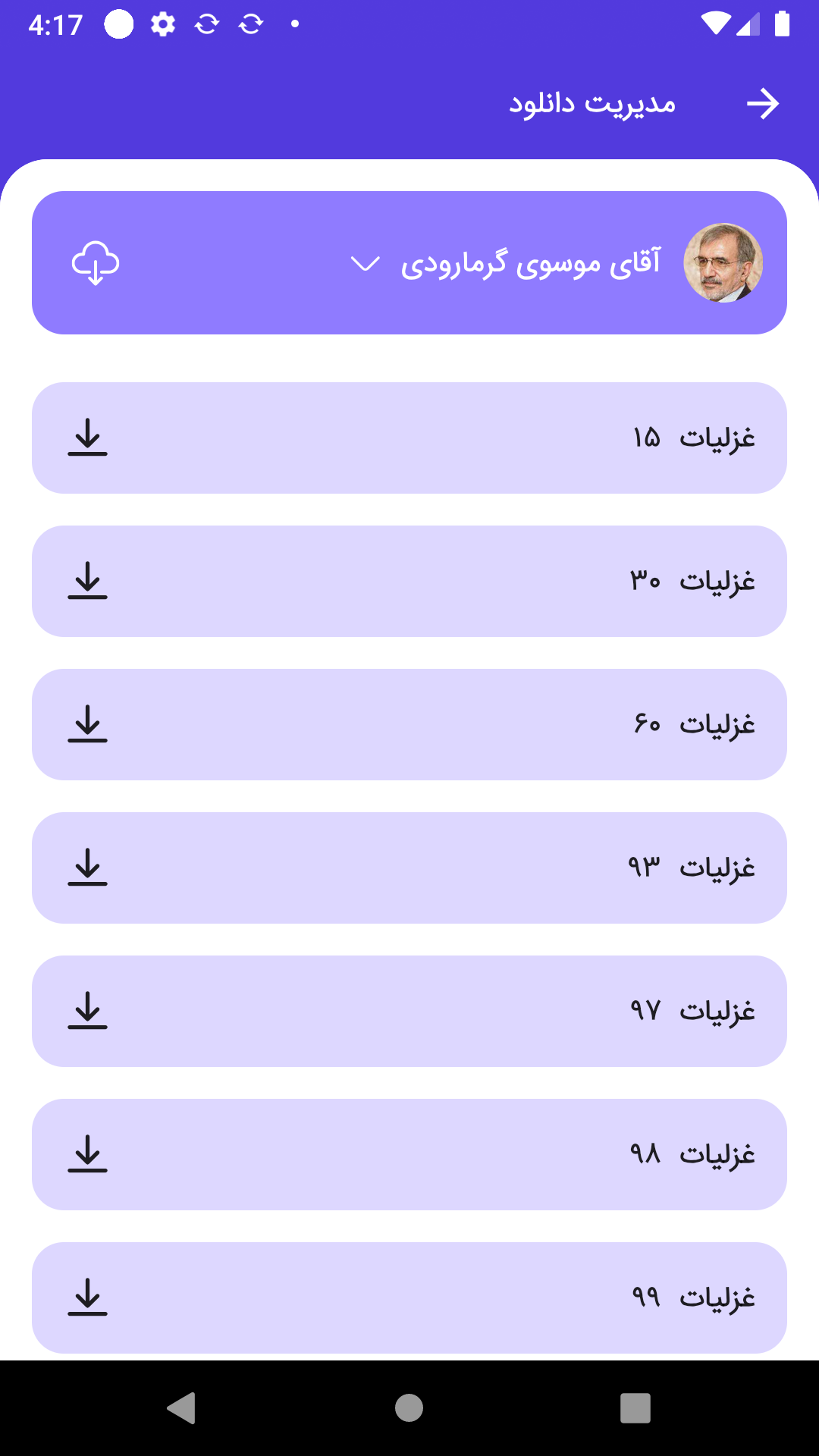 اسکرین شات 9 برنامه ‏دانشنامه حافظ (نور)