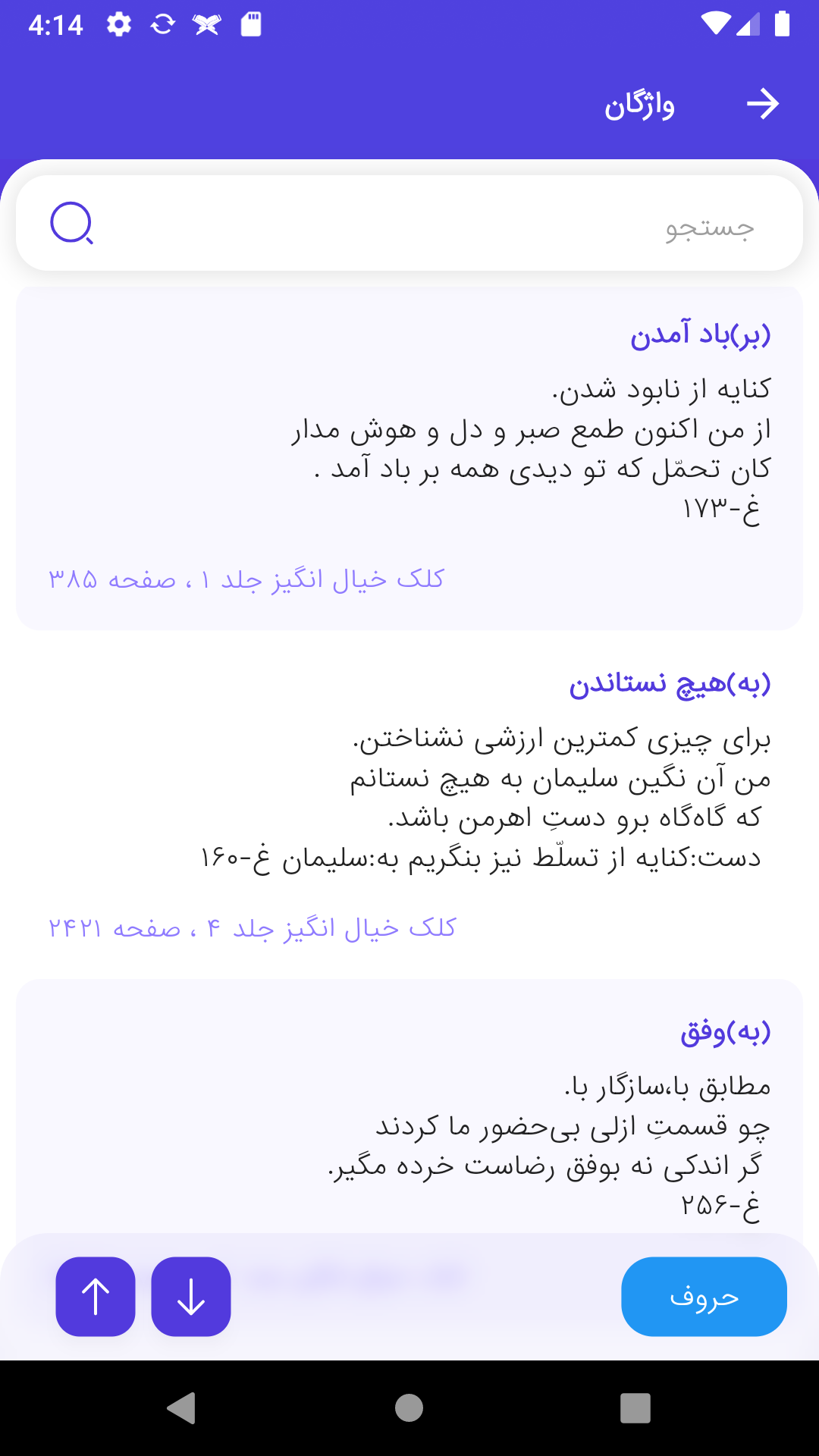 اسکرین شات 10 برنامه ‏دانشنامه حافظ (نور)