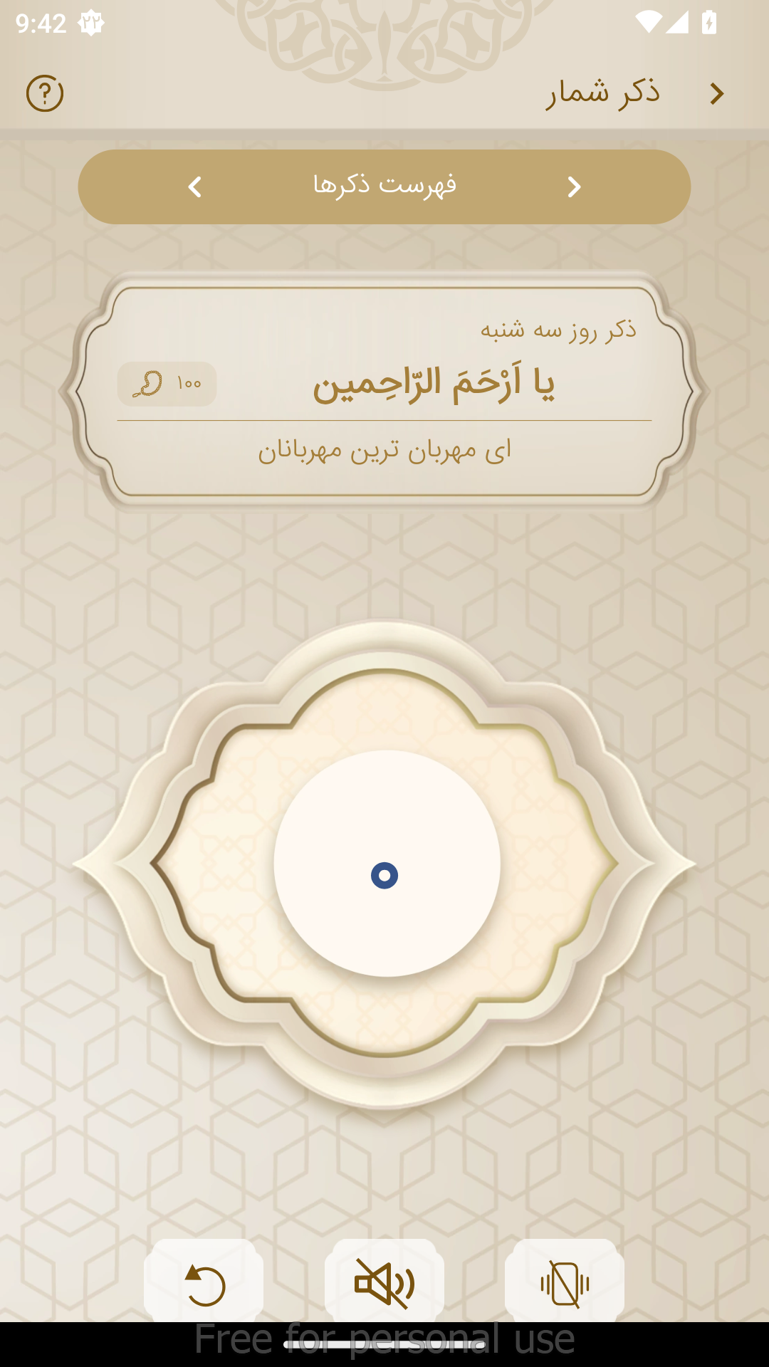 اسکرین شات 7 برنامه ‏‏نورالجنان(مفاتیح صوتی،تقویم،اذان گو)