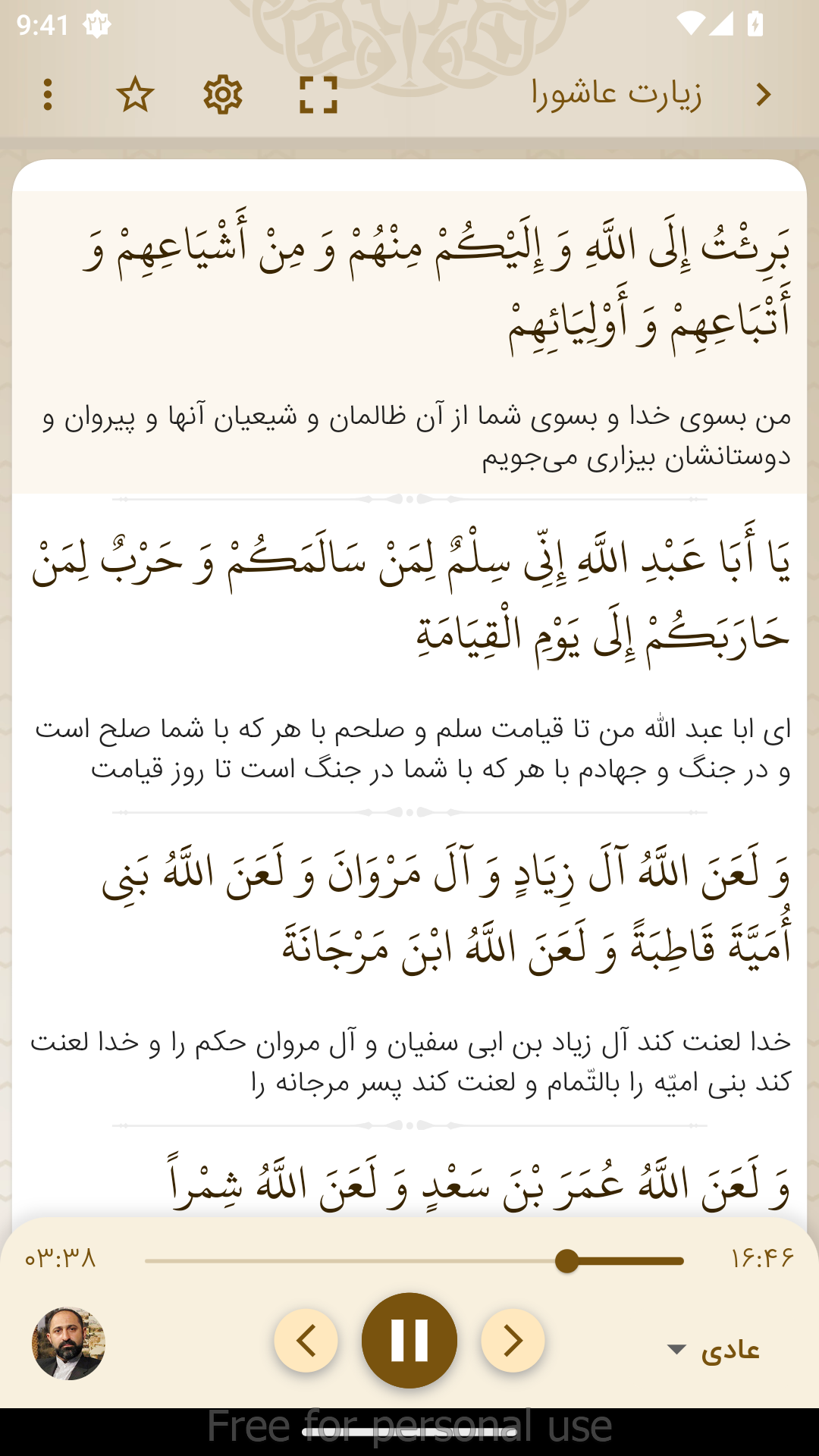 اسکرین شات 3 برنامه ‏‏نورالجنان(مفاتیح صوتی،تقویم،اذان گو)