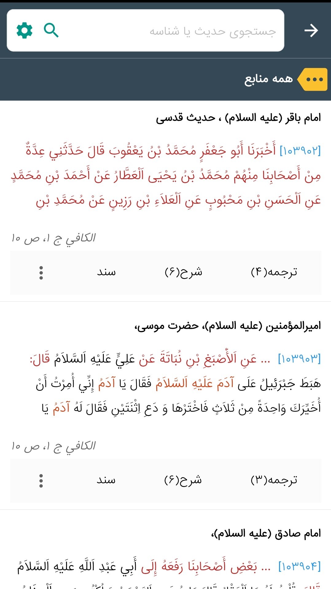 اسکرین شات 2 برنامه ‏جامع الأحادیث