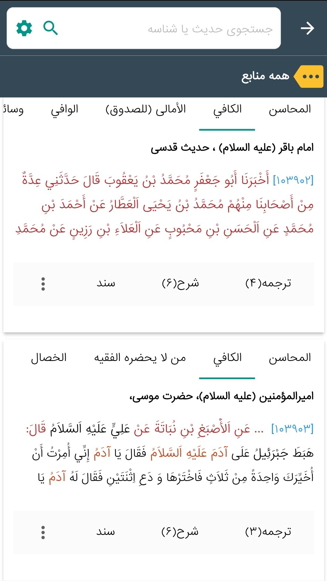 اسکرین شات 10 برنامه ‏جامع الأحادیث