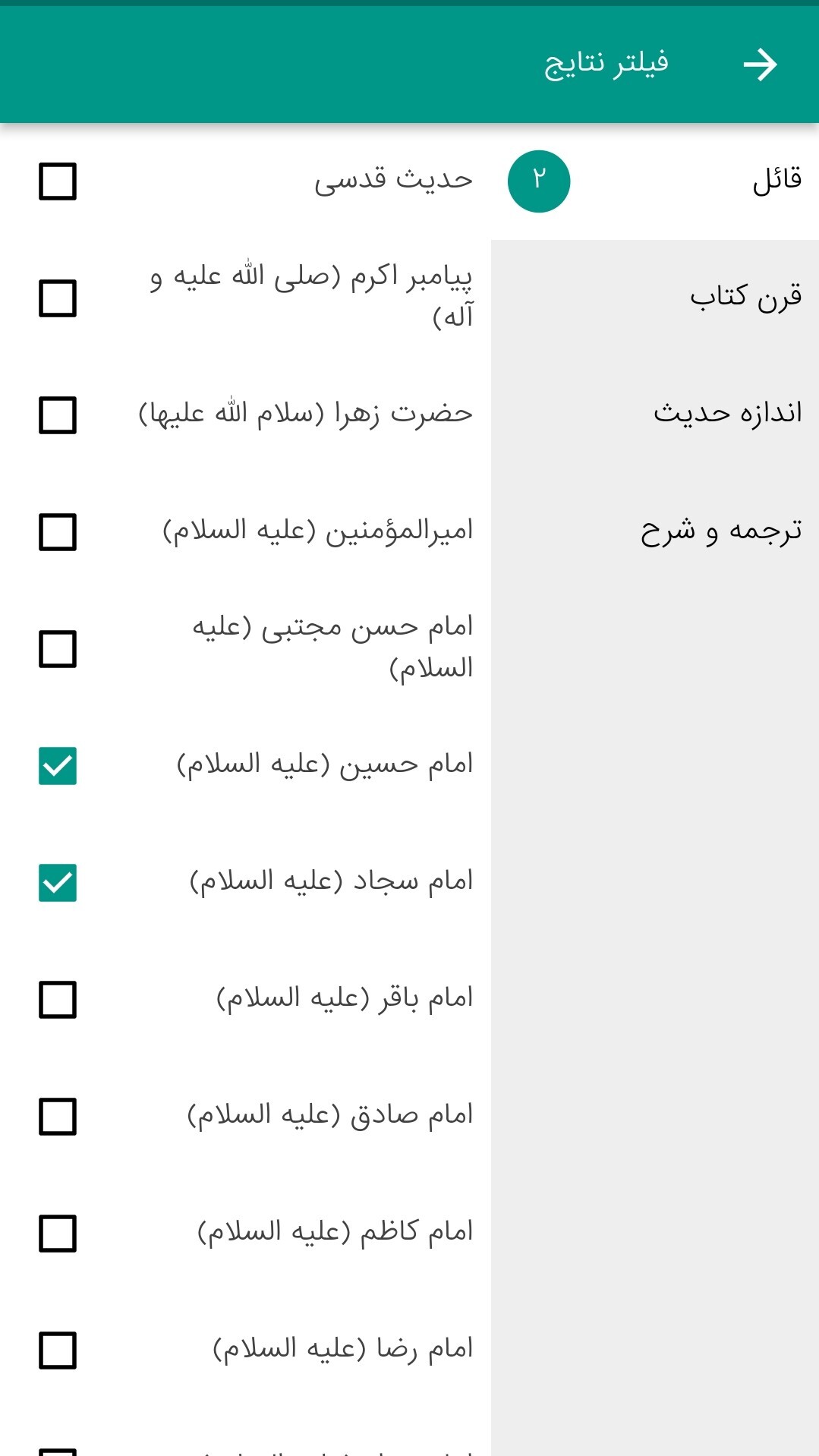اسکرین شات 8 برنامه ‏جامع الأحادیث