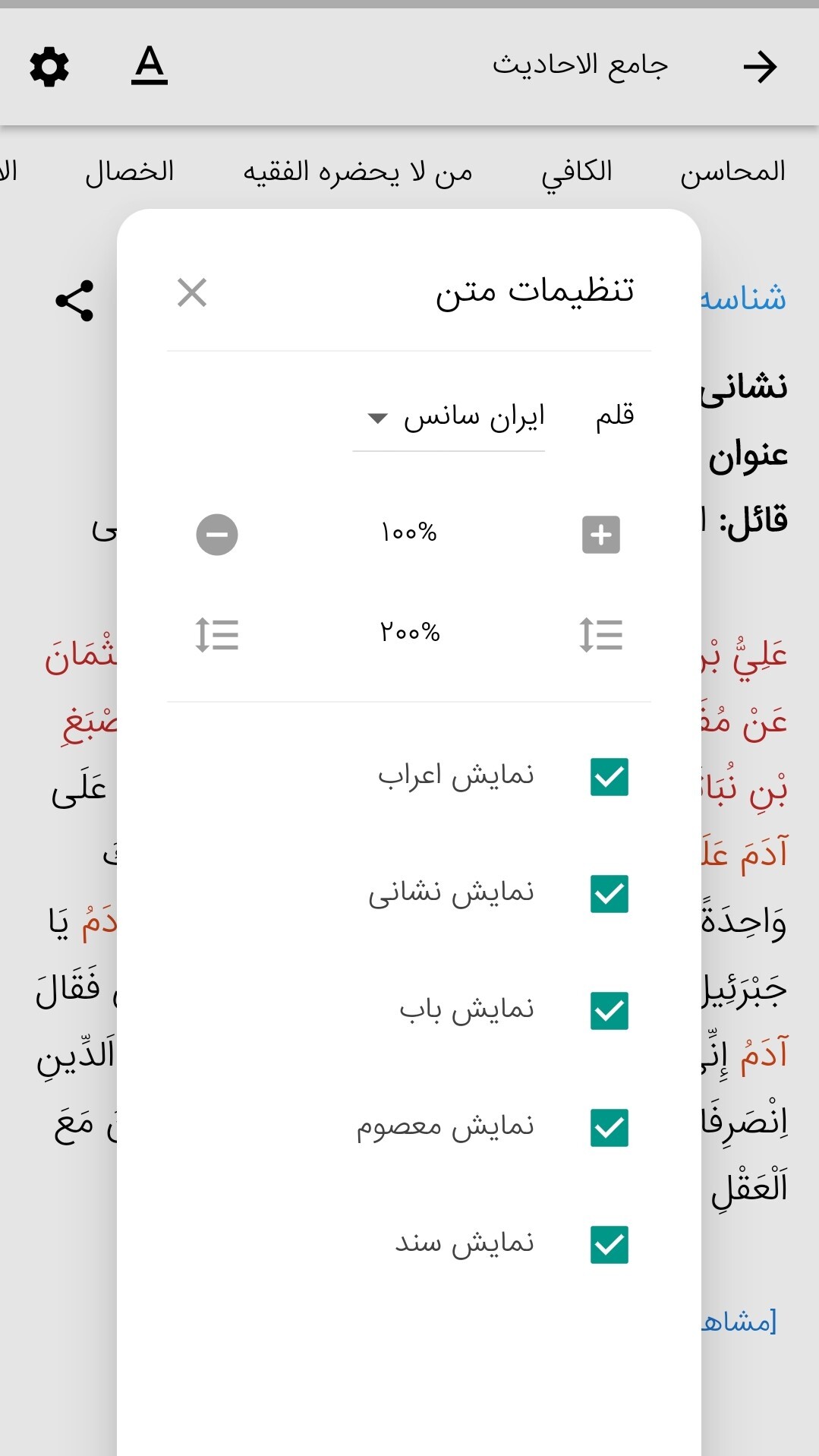 اسکرین شات 9 برنامه ‏جامع الأحادیث