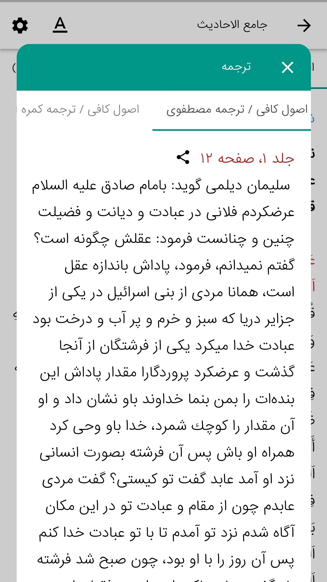 اسکرین شات 4 برنامه ‏جامع الأحادیث