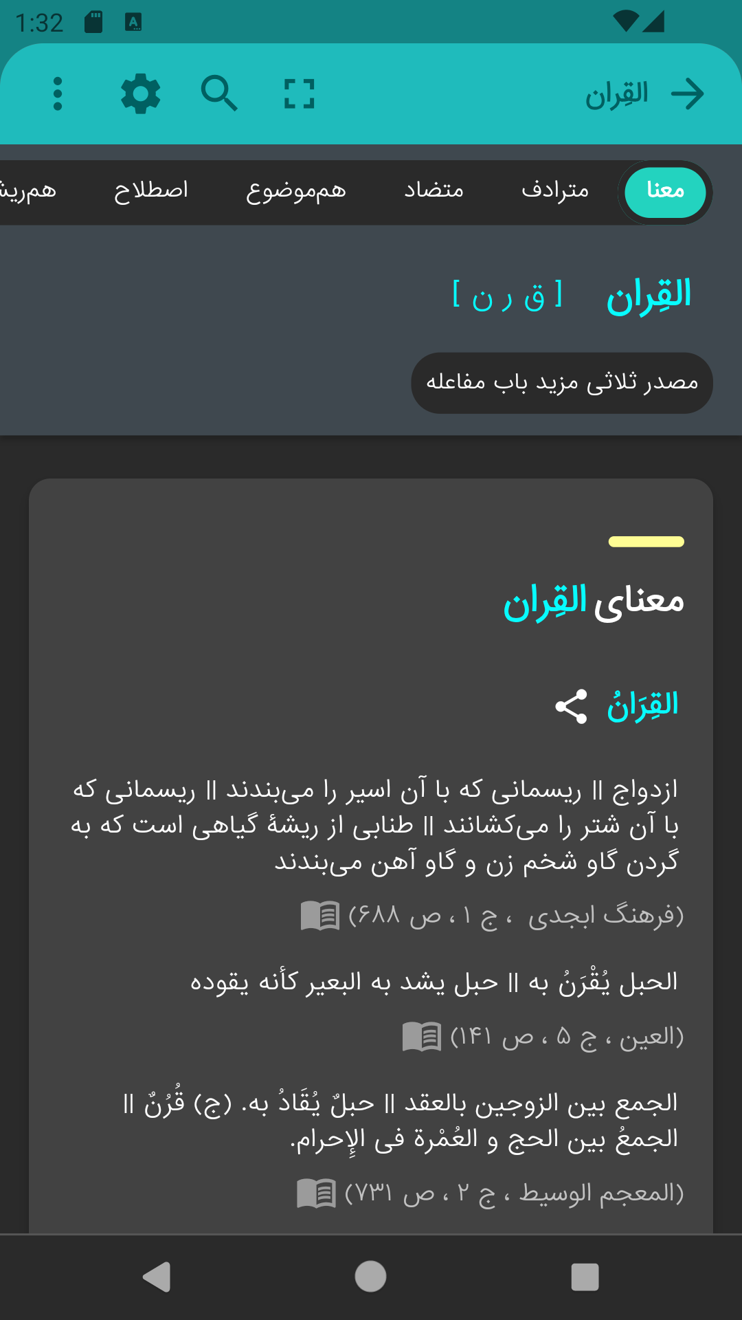 اسکرین شات 9 برنامه ‏لغت نامه قاموس نور