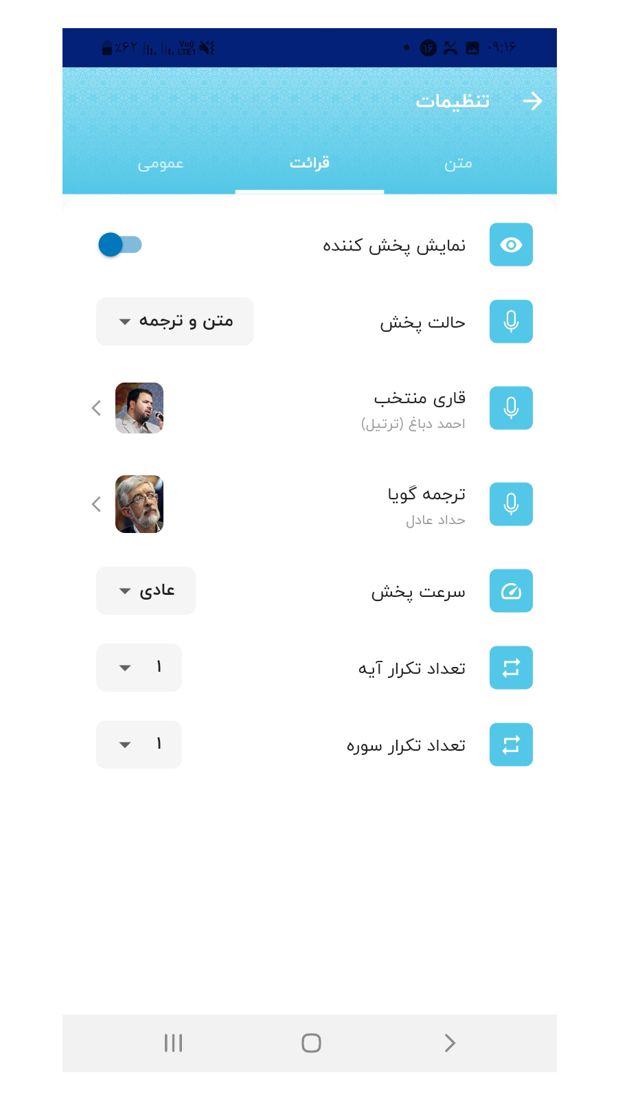 اسکرین شات 1 برنامه ترجمه گویای قرآن کریم - دکتر حداد عادل