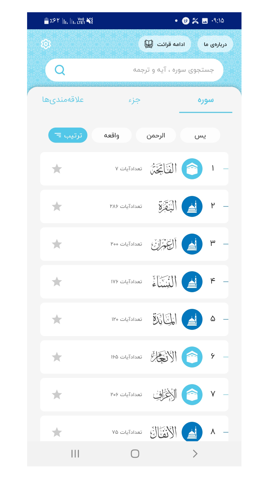 اسکرین شات 2 برنامه ترجمه گویای قرآن کریم - دکتر حداد عادل