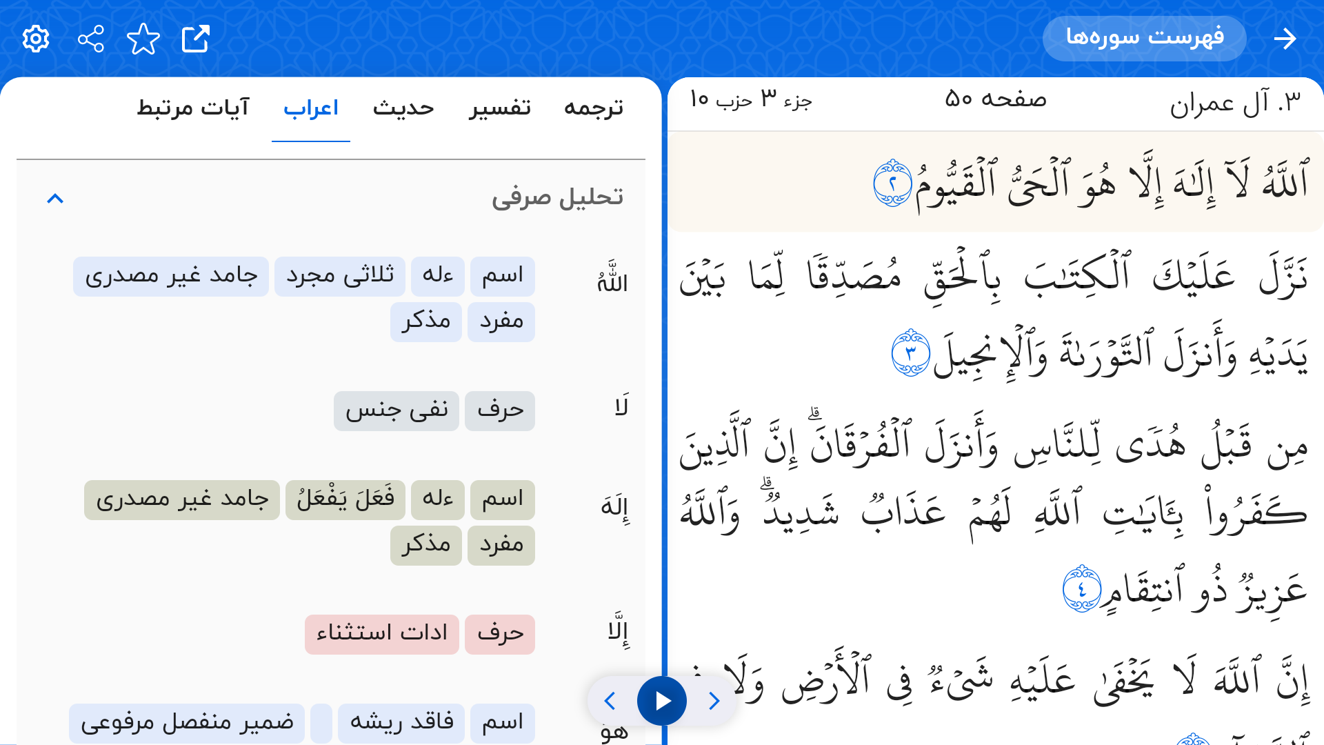 اسکرین شات 4 برنامه قرآن نور - Android TV