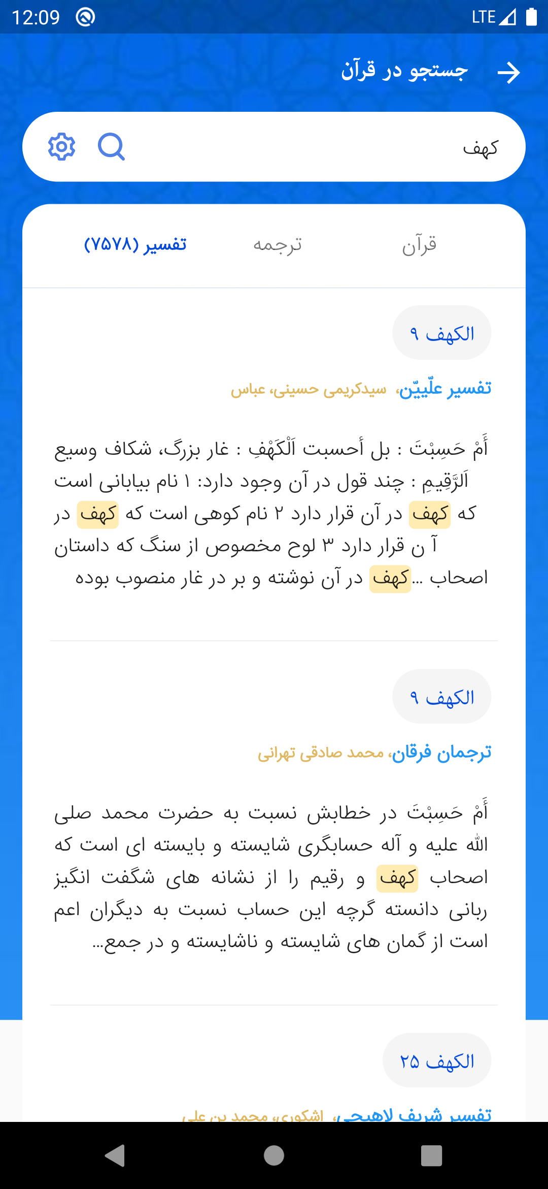 اسکرین شات 8 برنامه ‏‏قرآن نور