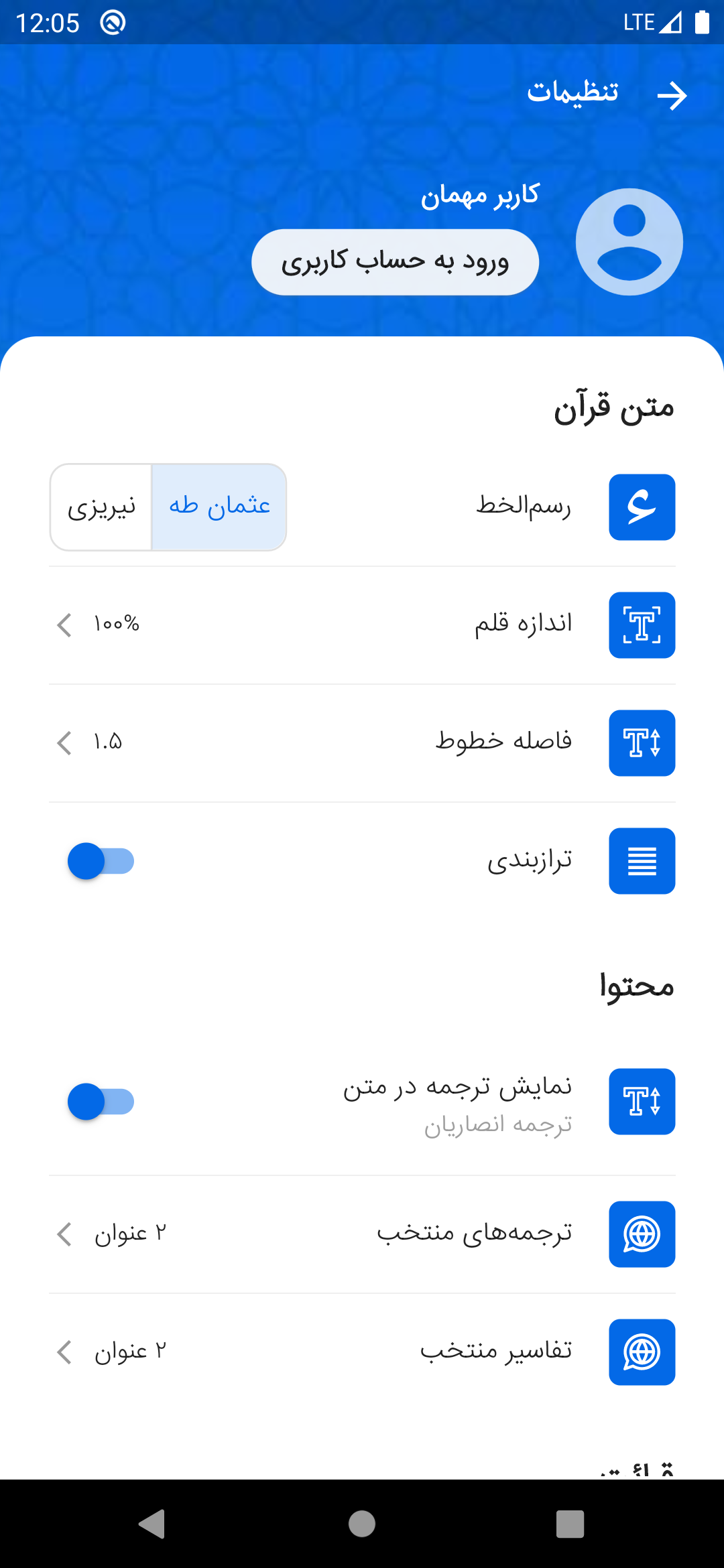 اسکرین شات 11 برنامه ‏‏قرآن نور