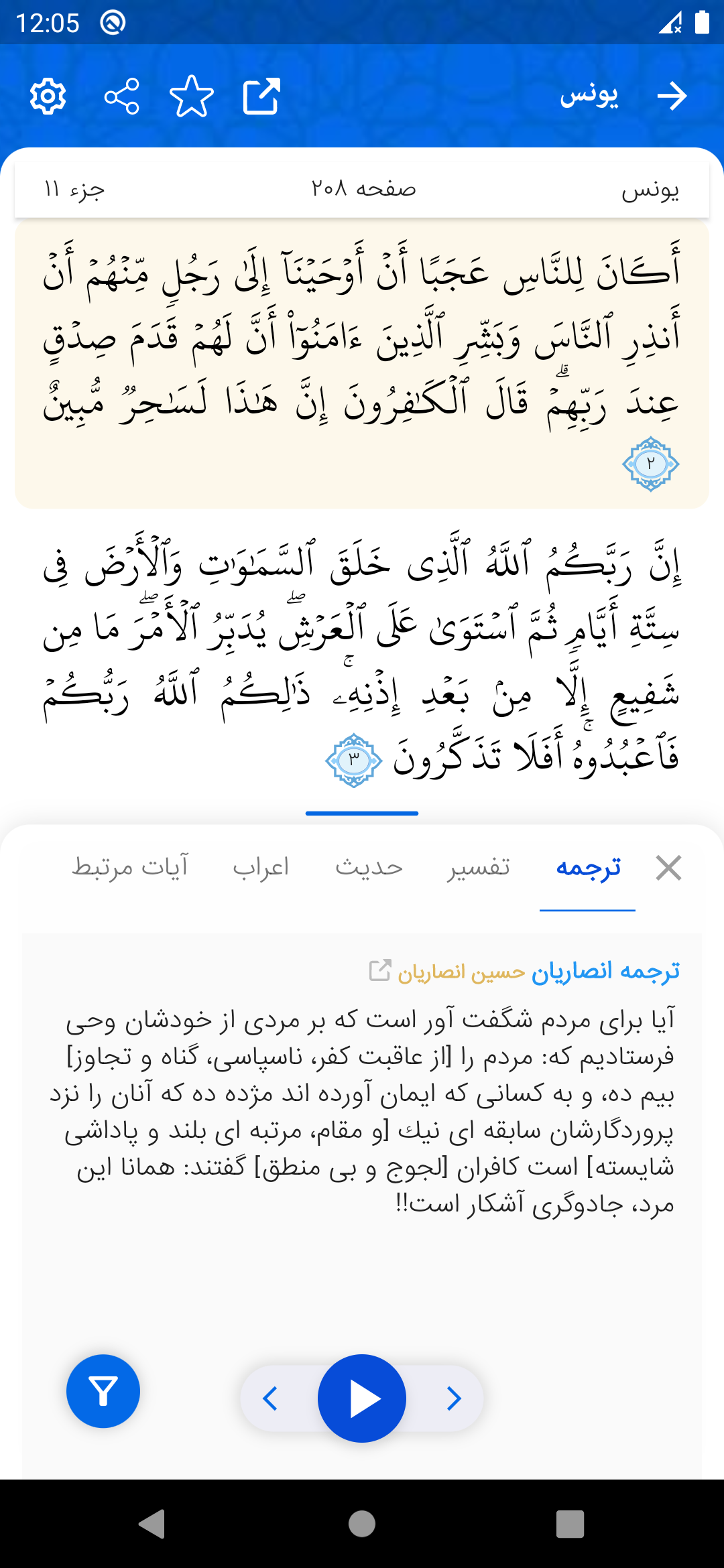اسکرین شات 6 برنامه ‏‏قرآن نور
