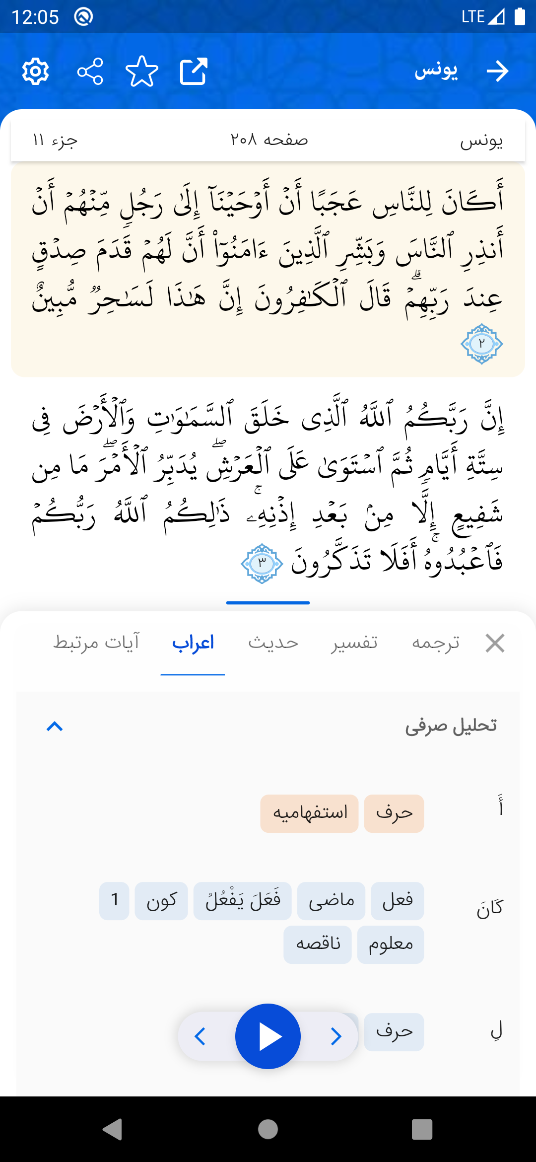 اسکرین شات 7 برنامه ‏‏قرآن نور