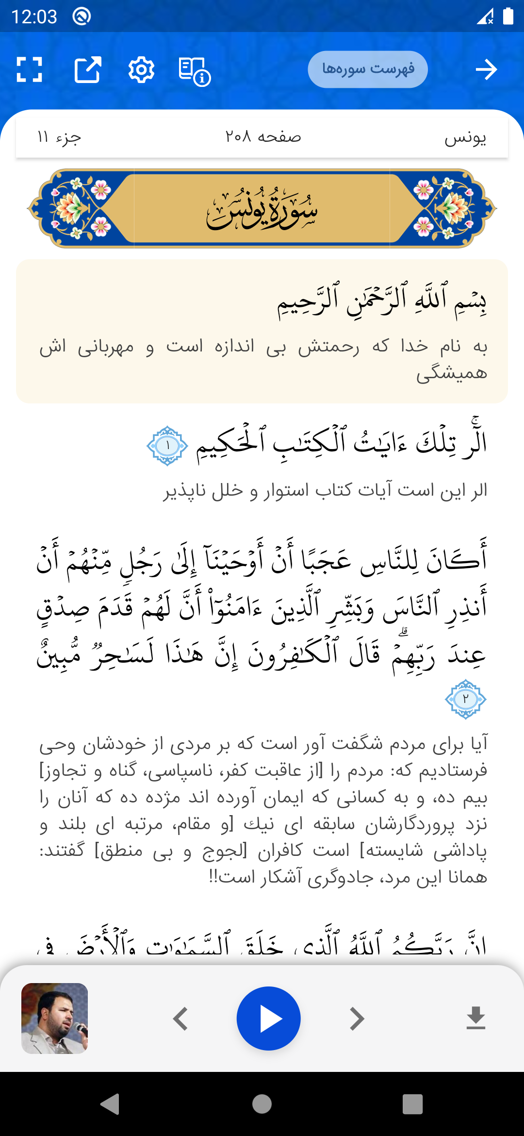 اسکرین شات 3 برنامه ‏‏قرآن نور