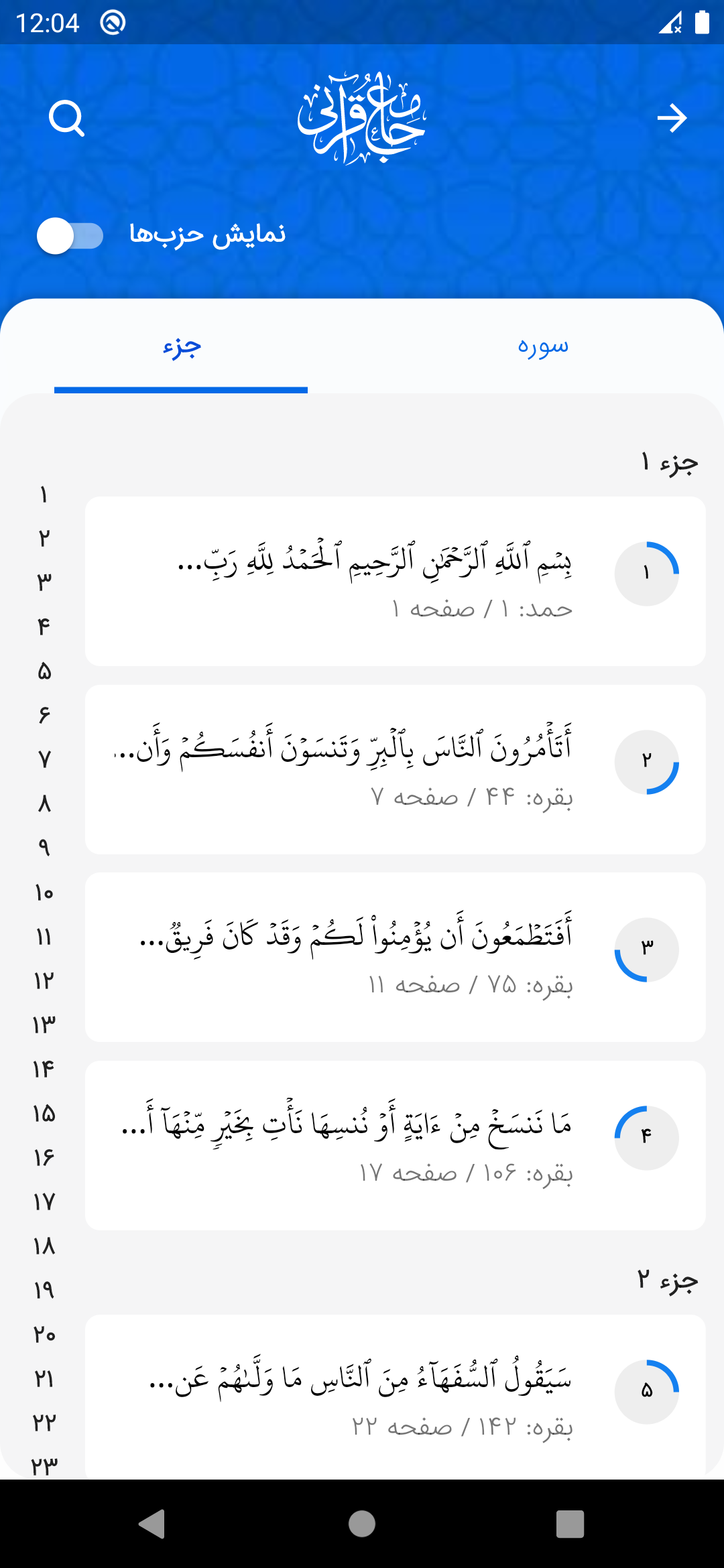 اسکرین شات 10 برنامه ‏‏قرآن نور