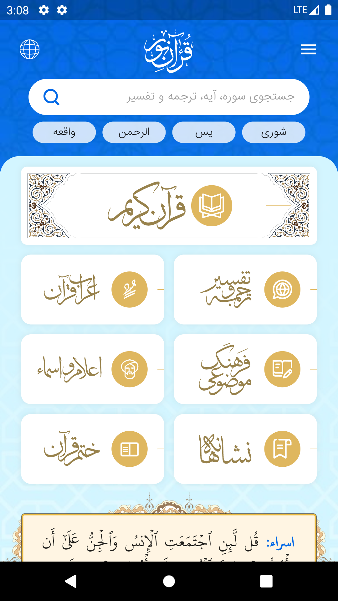 اسکرین شات 1 برنامه ‏‏قرآن نور