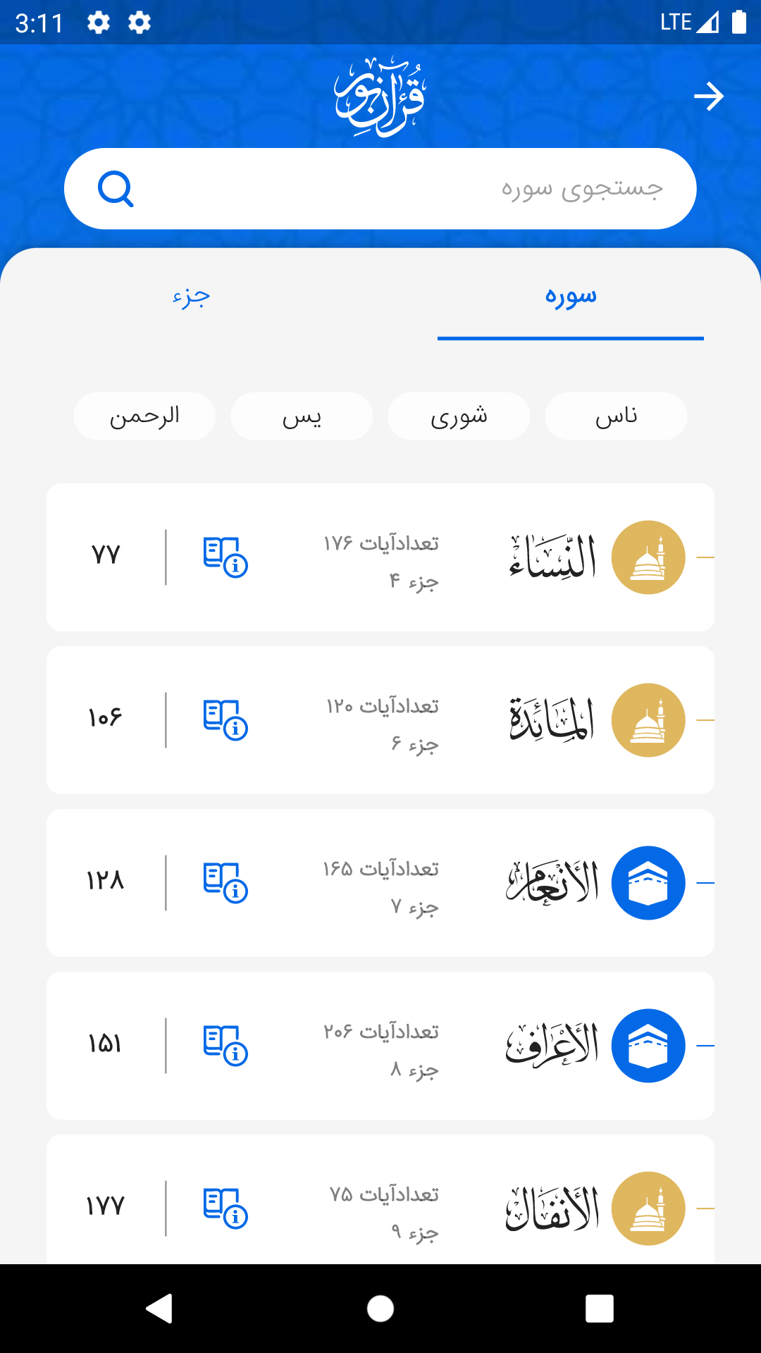 اسکرین شات 2 برنامه ‏‏قرآن نور