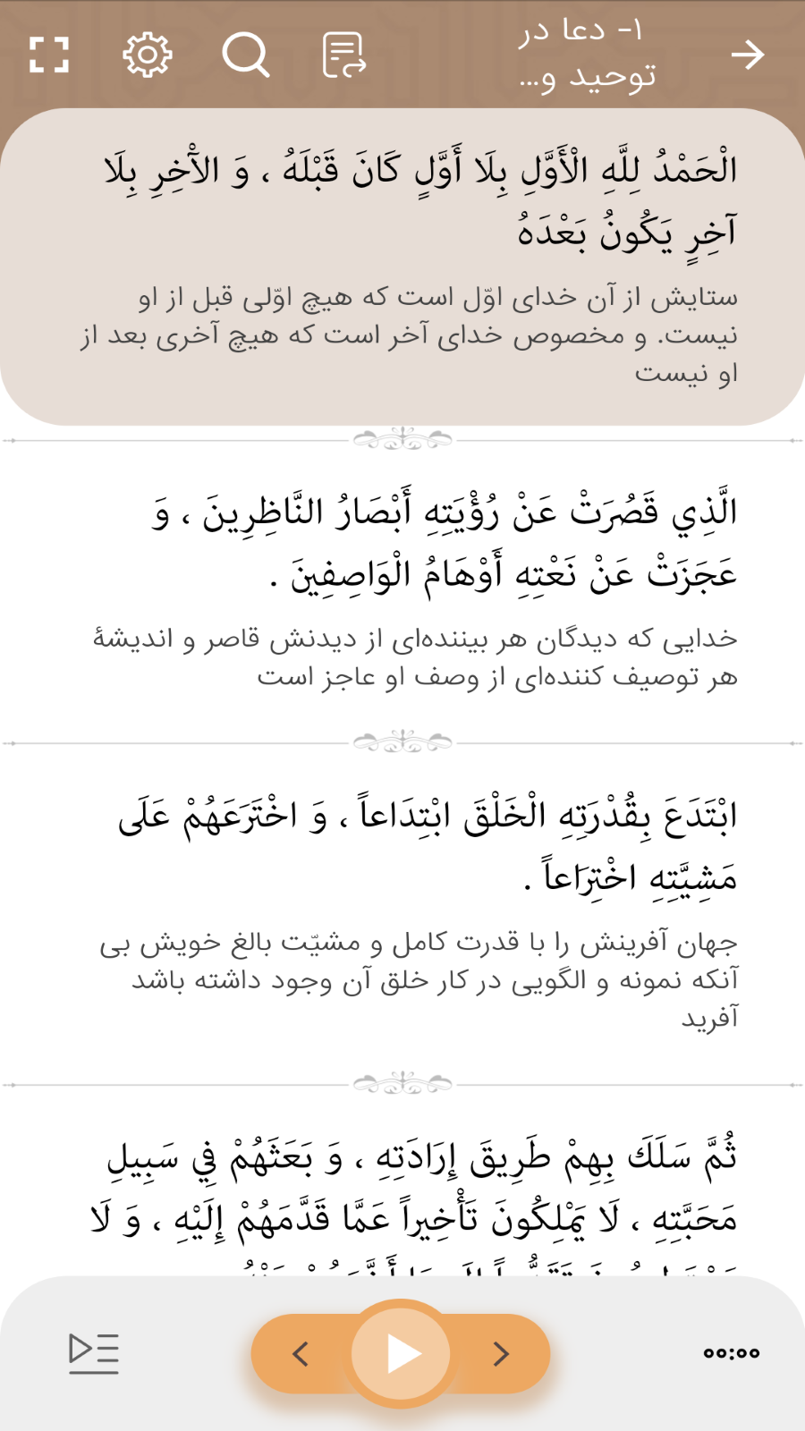 اسکرین شات 3 برنامه ‏‏صحیفه سجادیه