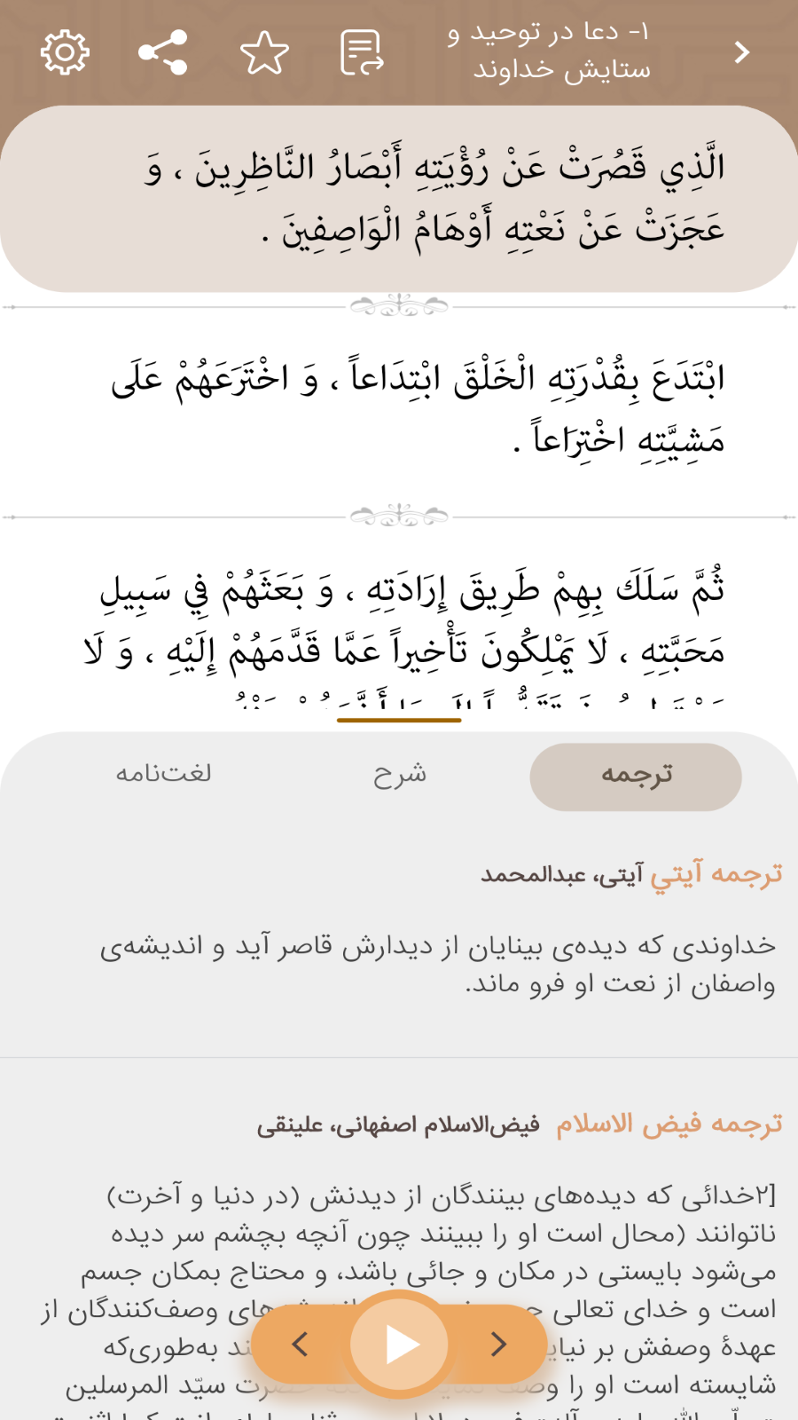 اسکرین شات 4 برنامه ‏‏صحیفه سجادیه