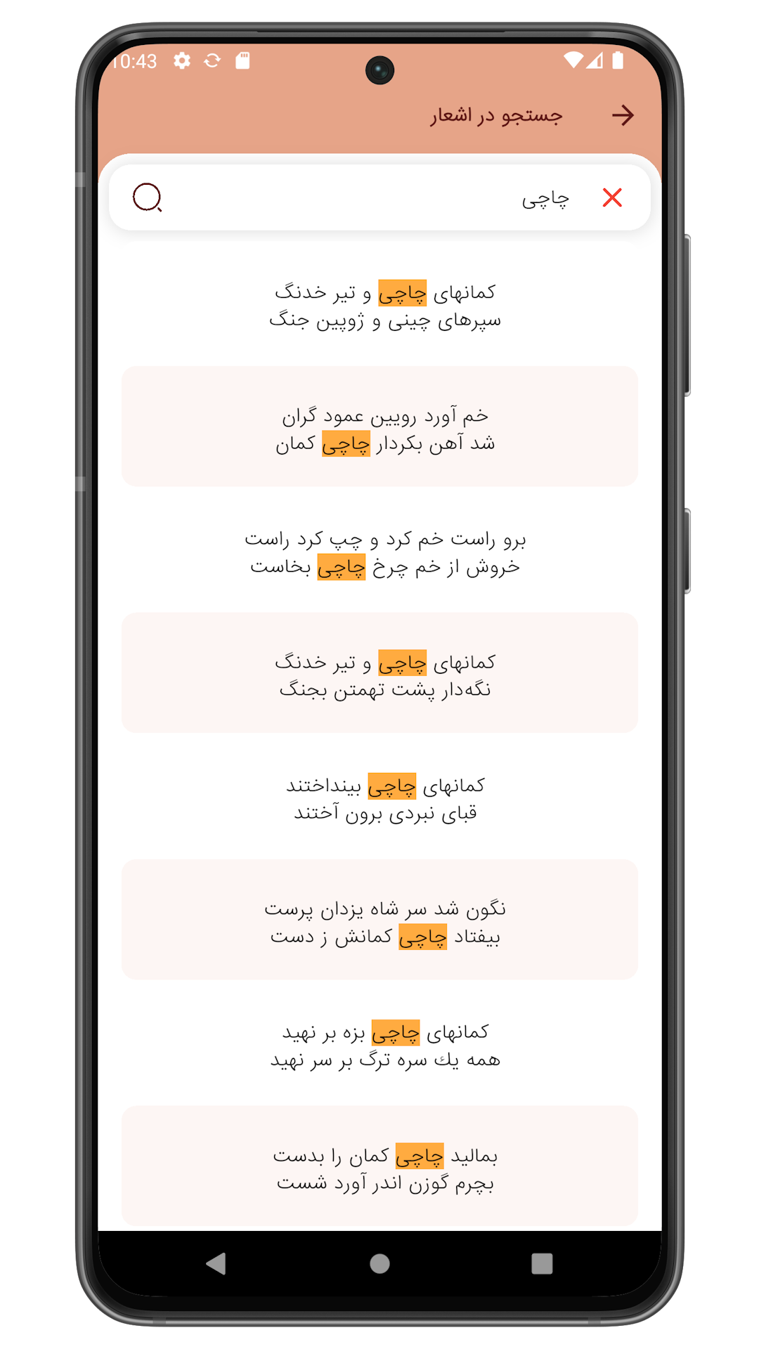 اسکرین شات 7 برنامه ‏‏‏شاهنامه فردوسی (صوتی)