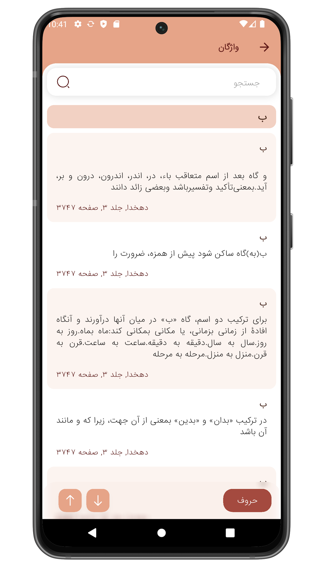 اسکرین شات 8 برنامه ‏‏‏شاهنامه فردوسی (صوتی)