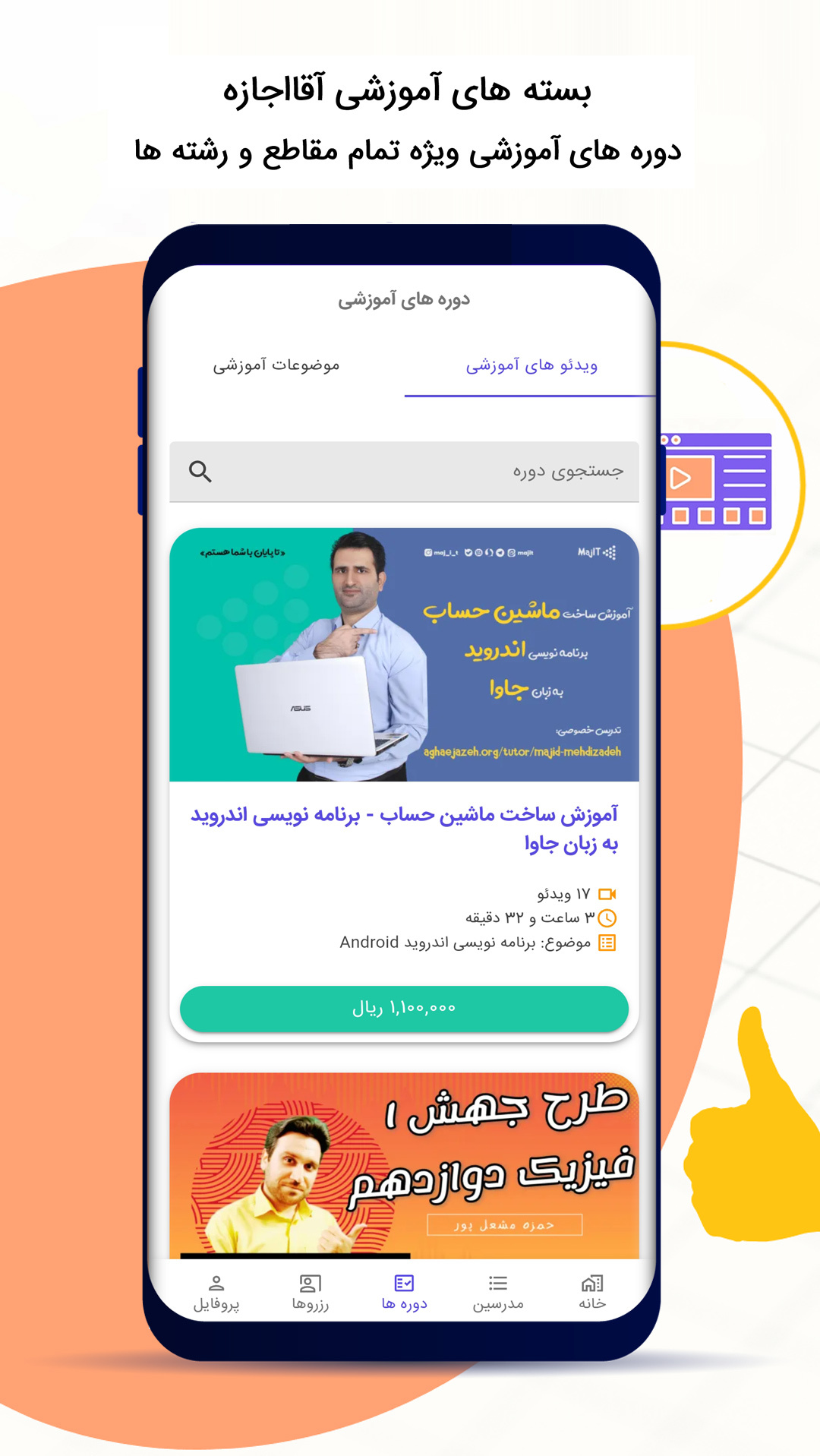 اسکرین شات 4 برنامه آقااجازه | سامانه تدریس خصوصی
