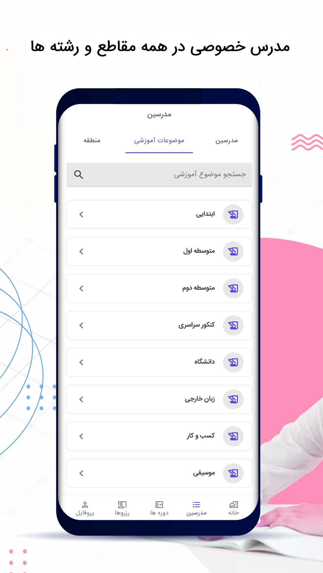 اسکرین شات 5 برنامه آقااجازه | سامانه تدریس خصوصی