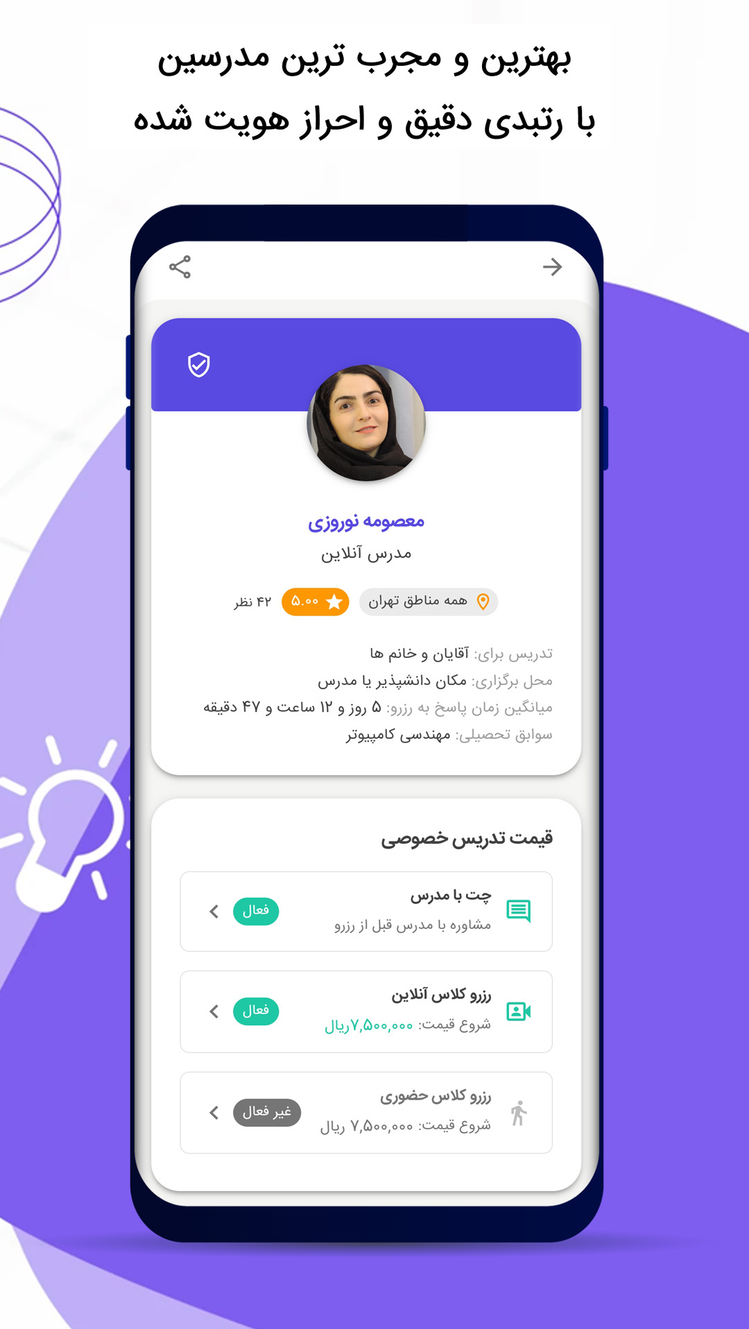 اسکرین شات 3 برنامه آقااجازه | سامانه تدریس خصوصی