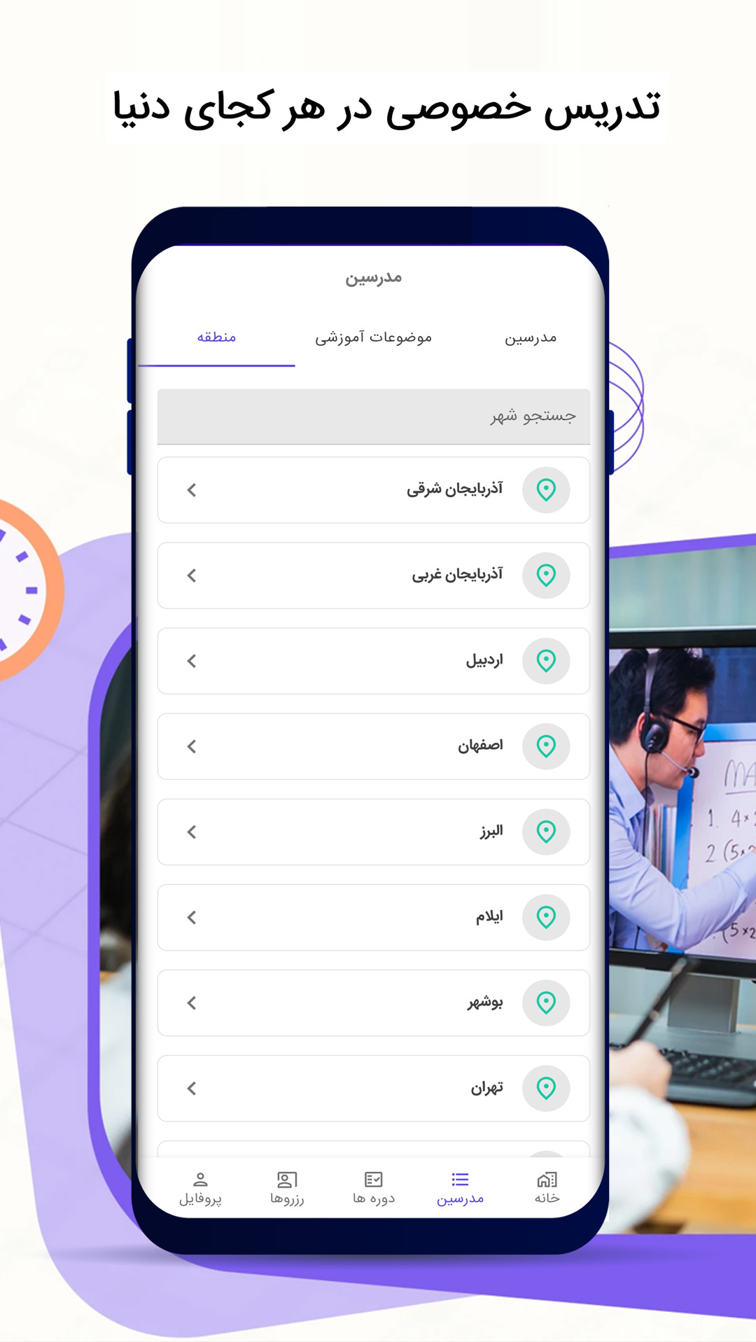 اسکرین شات 6 برنامه آقااجازه | سامانه تدریس خصوصی