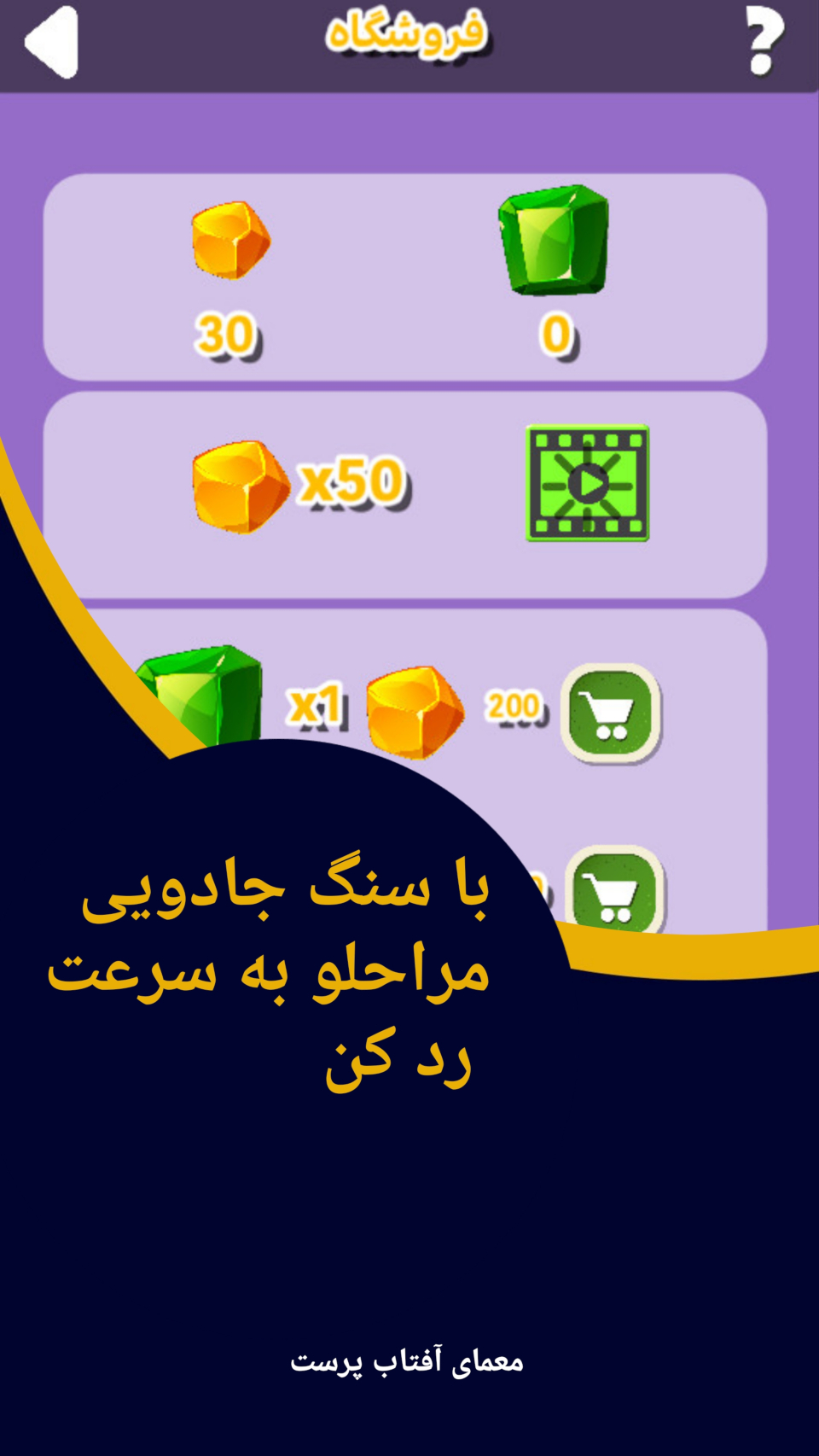 اسکرین شات 4 بازی معمای آفتاب پرست
