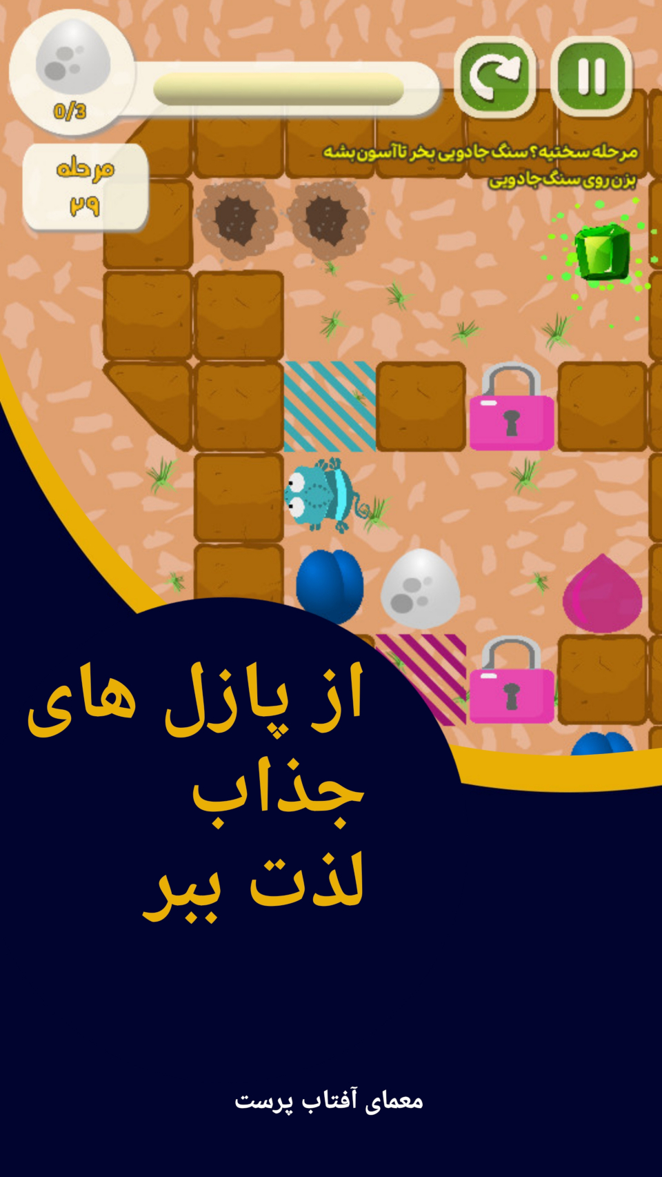 اسکرین شات 3 بازی معمای آفتاب پرست