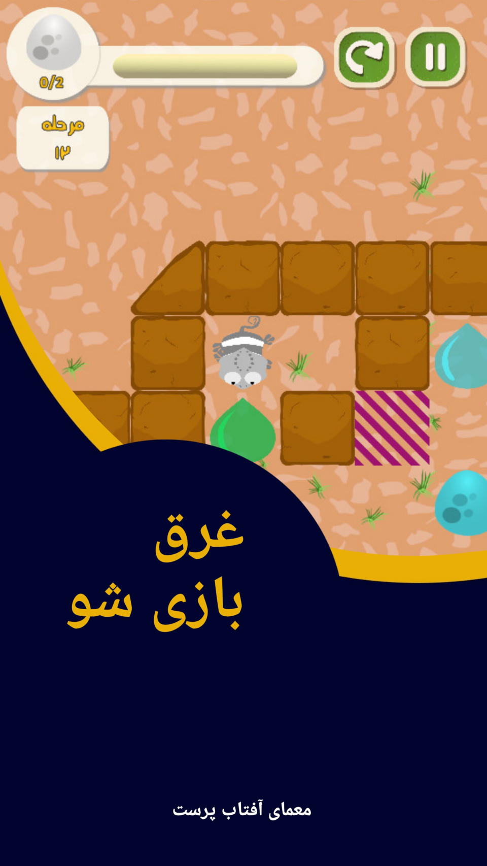 اسکرین شات 2 بازی معمای آفتاب پرست