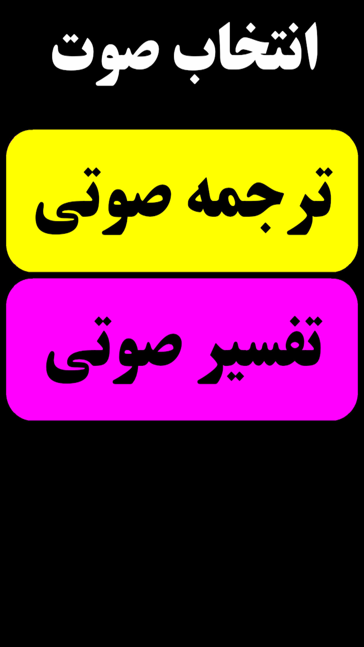 اسکرین شات 3 برنامه قرآن حکیم نابینایان