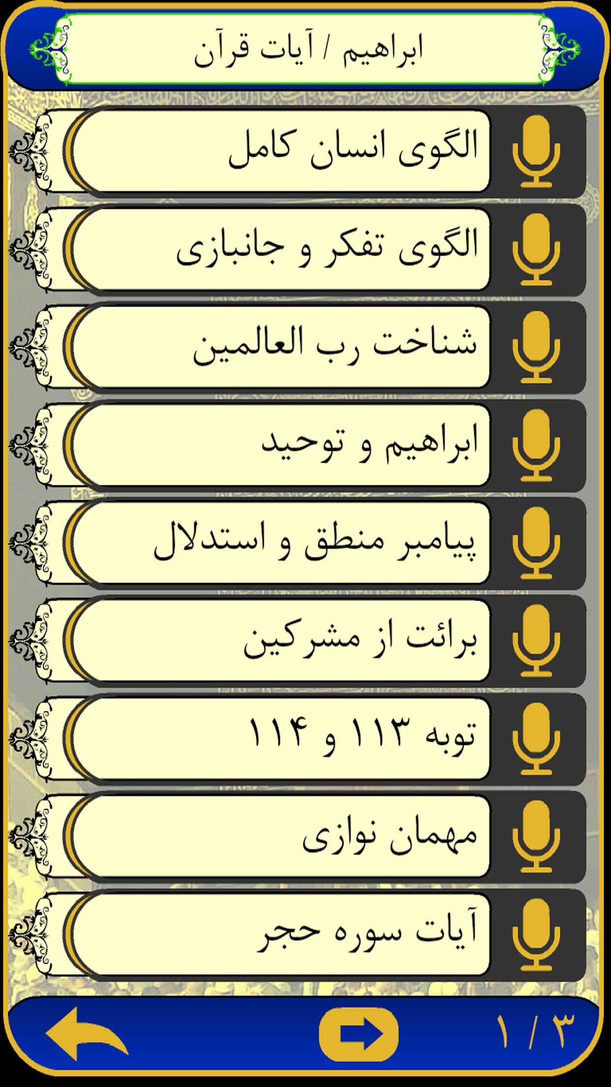 اسکرین شات 4 برنامه کلاس حج