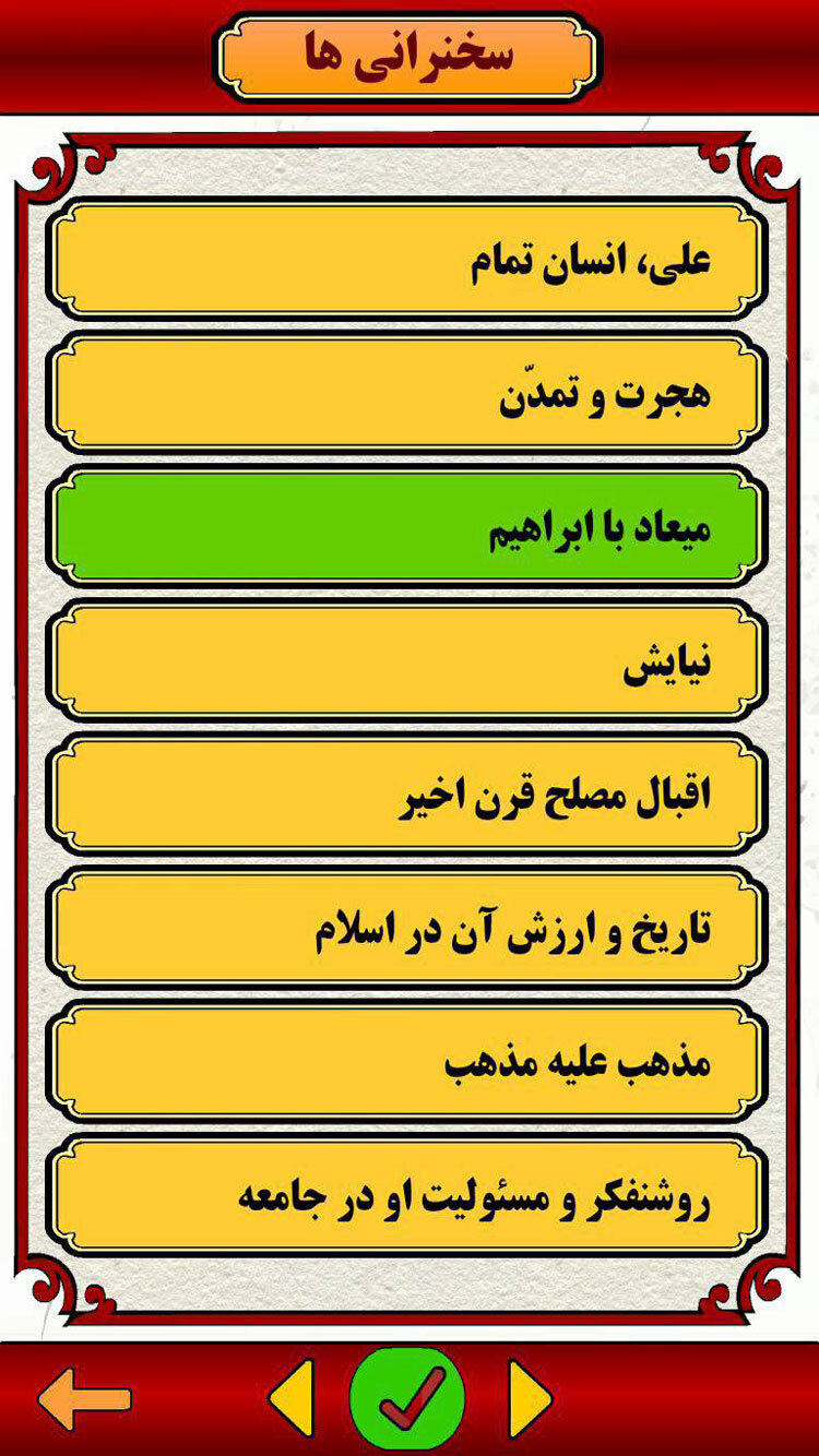 اسکرین شات برنامه علی شریعتی 3