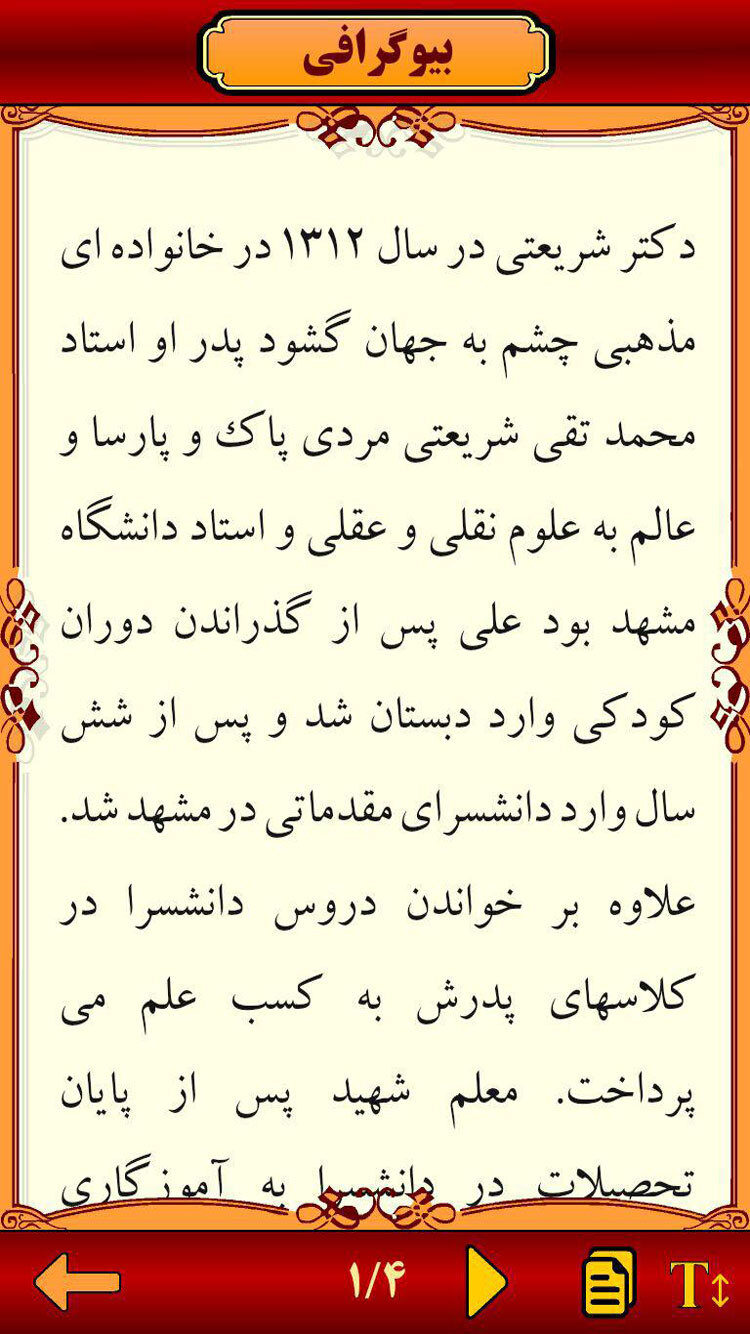 اسکرین شات برنامه علی شریعتی 6