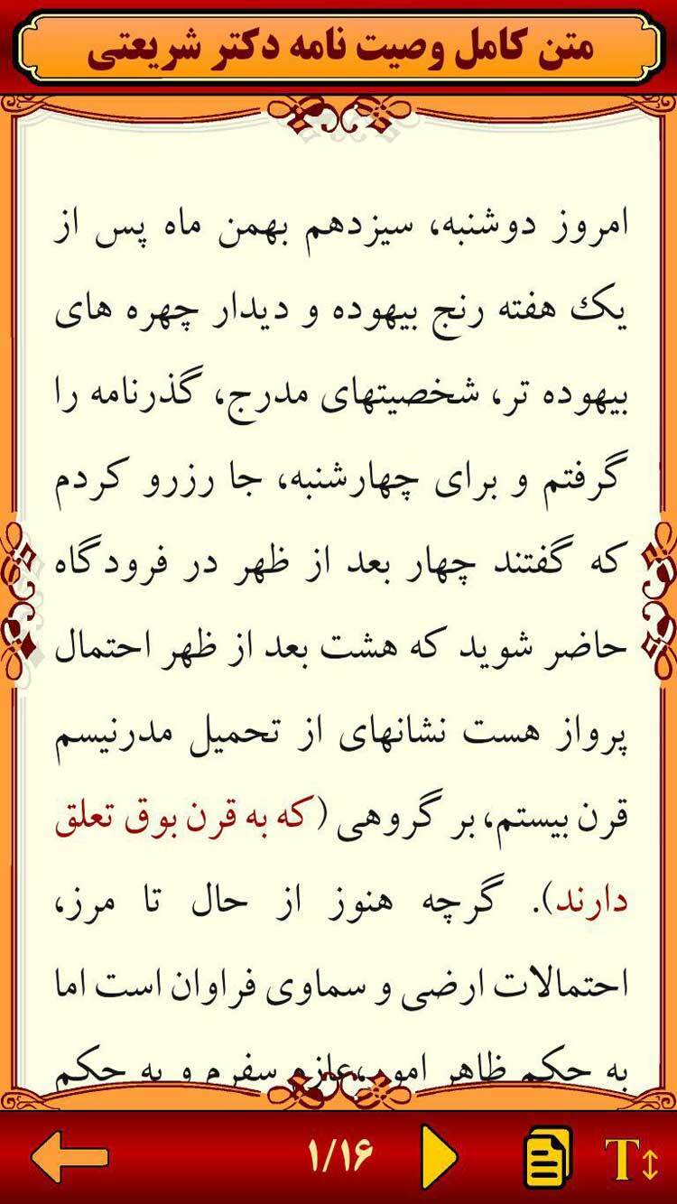 اسکرین شات برنامه علی شریعتی 8