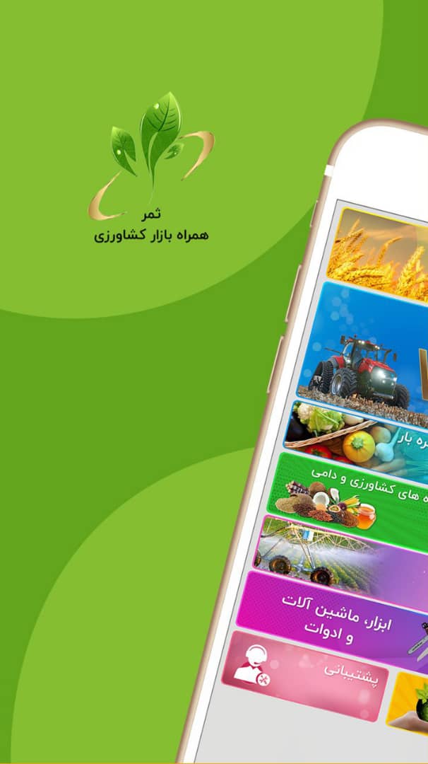 اسکرین شات 7 برنامه همراه بازار کشاورزی ثمر