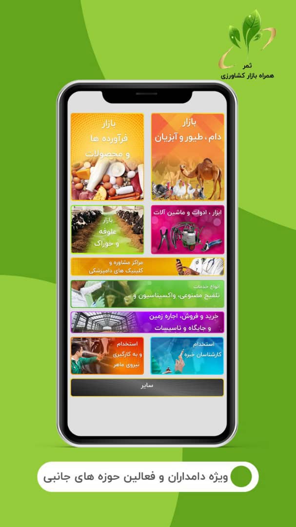 اسکرین شات 5 برنامه همراه بازار کشاورزی ثمر